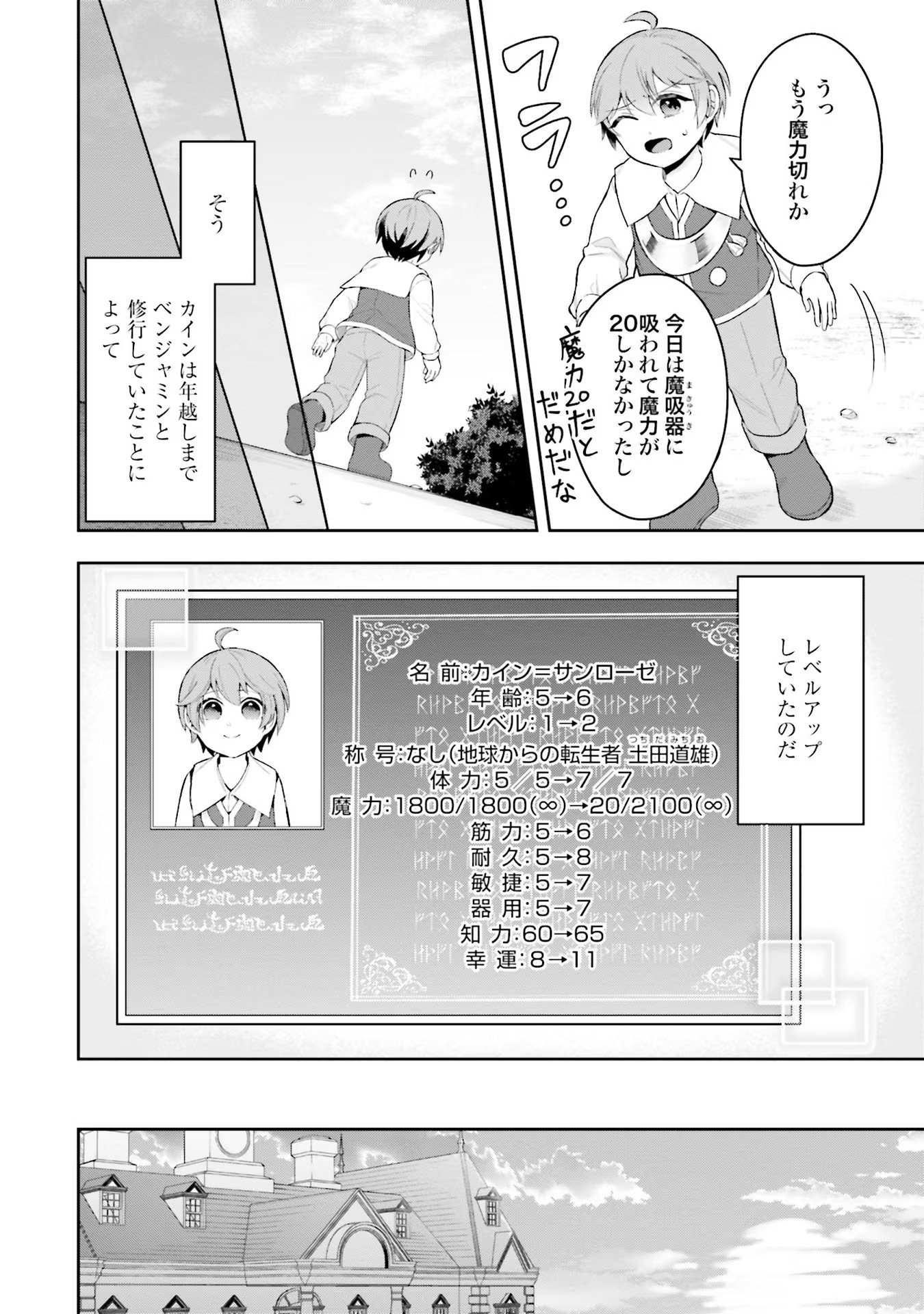 Isekai Ryouchi Kaikaku ~Do Mahou de Hajimeru Koukyou Jigyou~ - Chapter 4 - Page 6