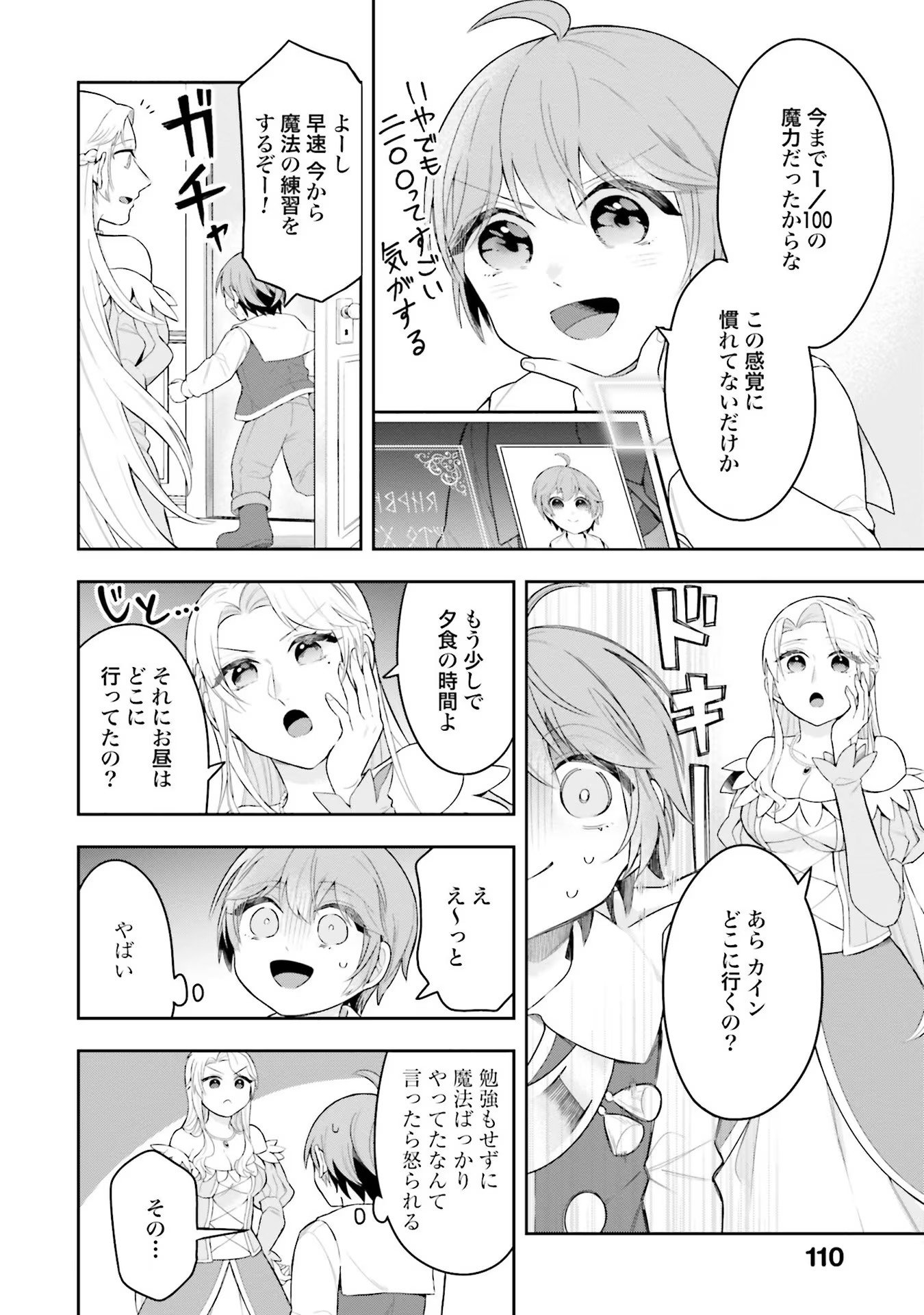 Isekai Ryouchi Kaikaku ~Do Mahou de Hajimeru Koukyou Jigyou~ - Chapter 4 - Page 8