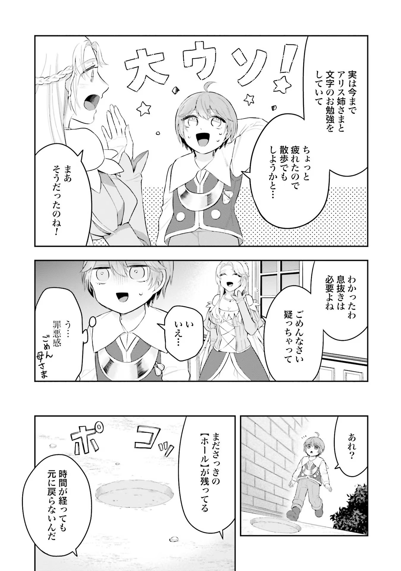 Isekai Ryouchi Kaikaku ~Do Mahou de Hajimeru Koukyou Jigyou~ - Chapter 4 - Page 9