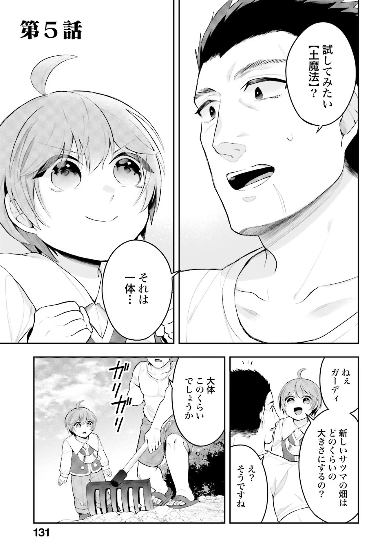 Isekai Ryouchi Kaikaku ~Do Mahou de Hajimeru Koukyou Jigyou~ - Chapter 5 - Page 1