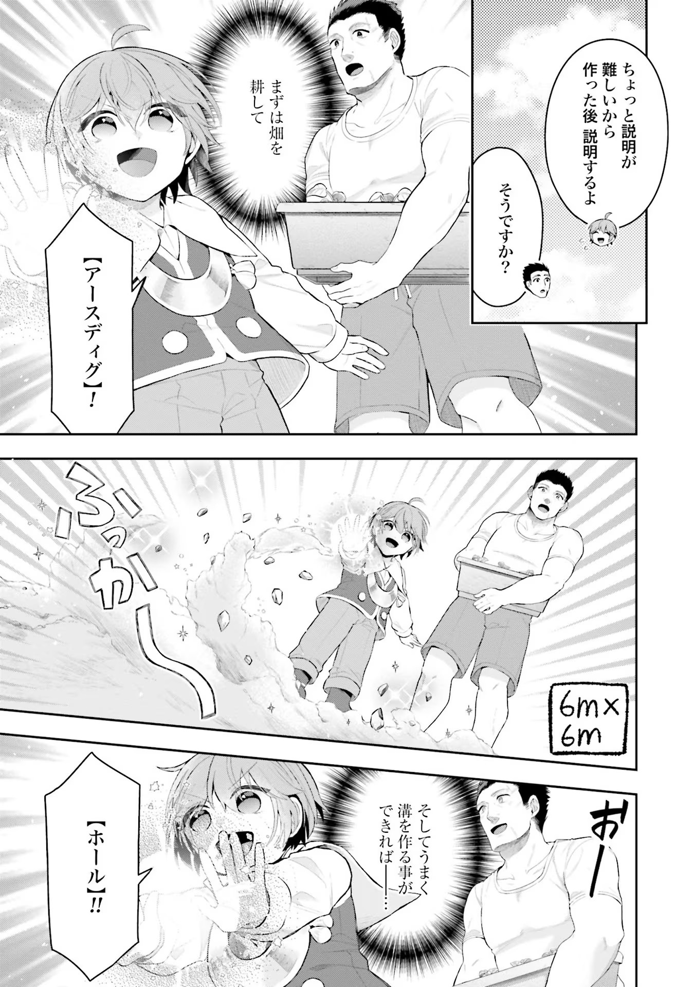 Isekai Ryouchi Kaikaku ~Do Mahou de Hajimeru Koukyou Jigyou~ - Chapter 5 - Page 11