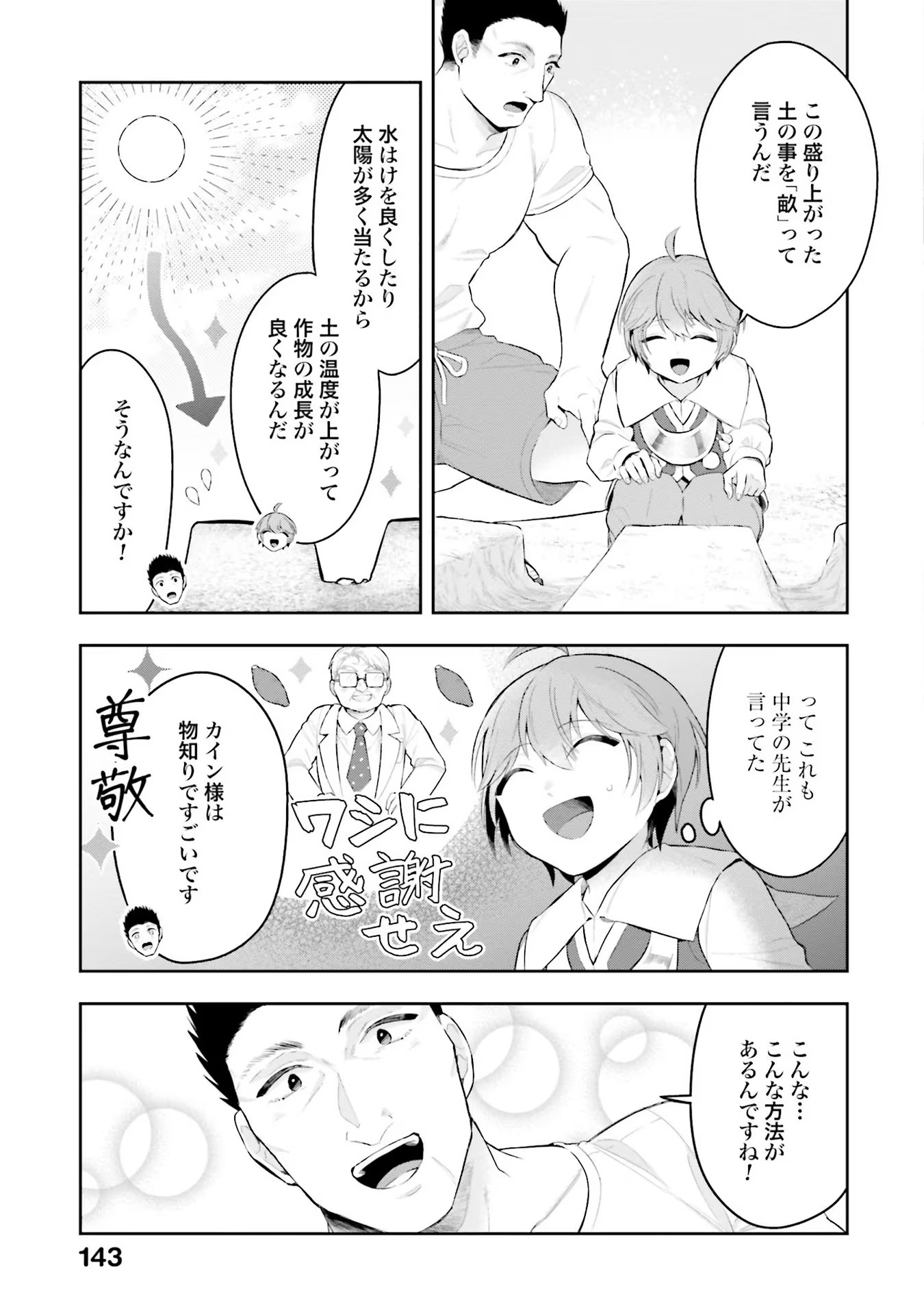 Isekai Ryouchi Kaikaku ~Do Mahou de Hajimeru Koukyou Jigyou~ - Chapter 5 - Page 13