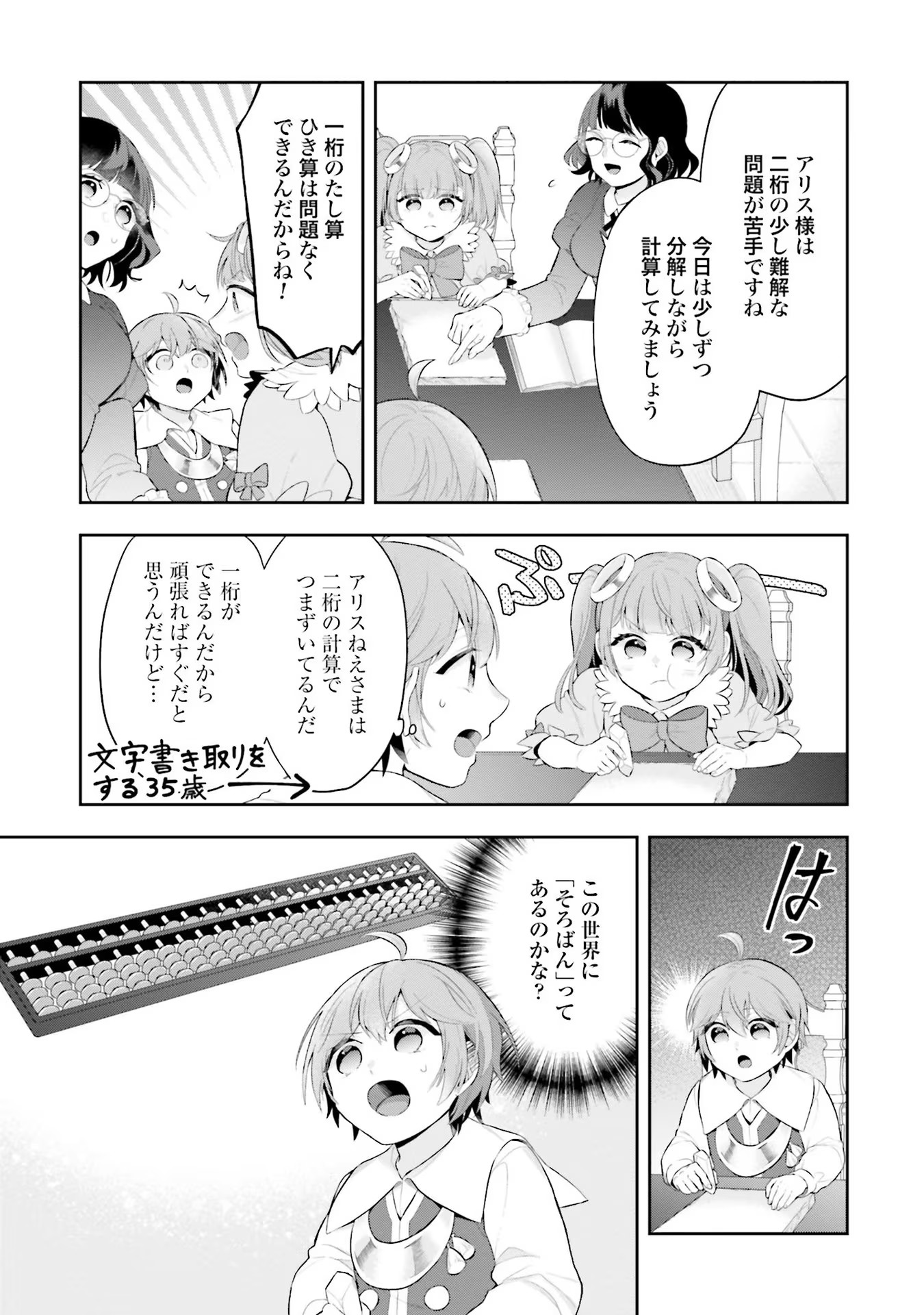 Isekai Ryouchi Kaikaku ~Do Mahou de Hajimeru Koukyou Jigyou~ - Chapter 5 - Page 15