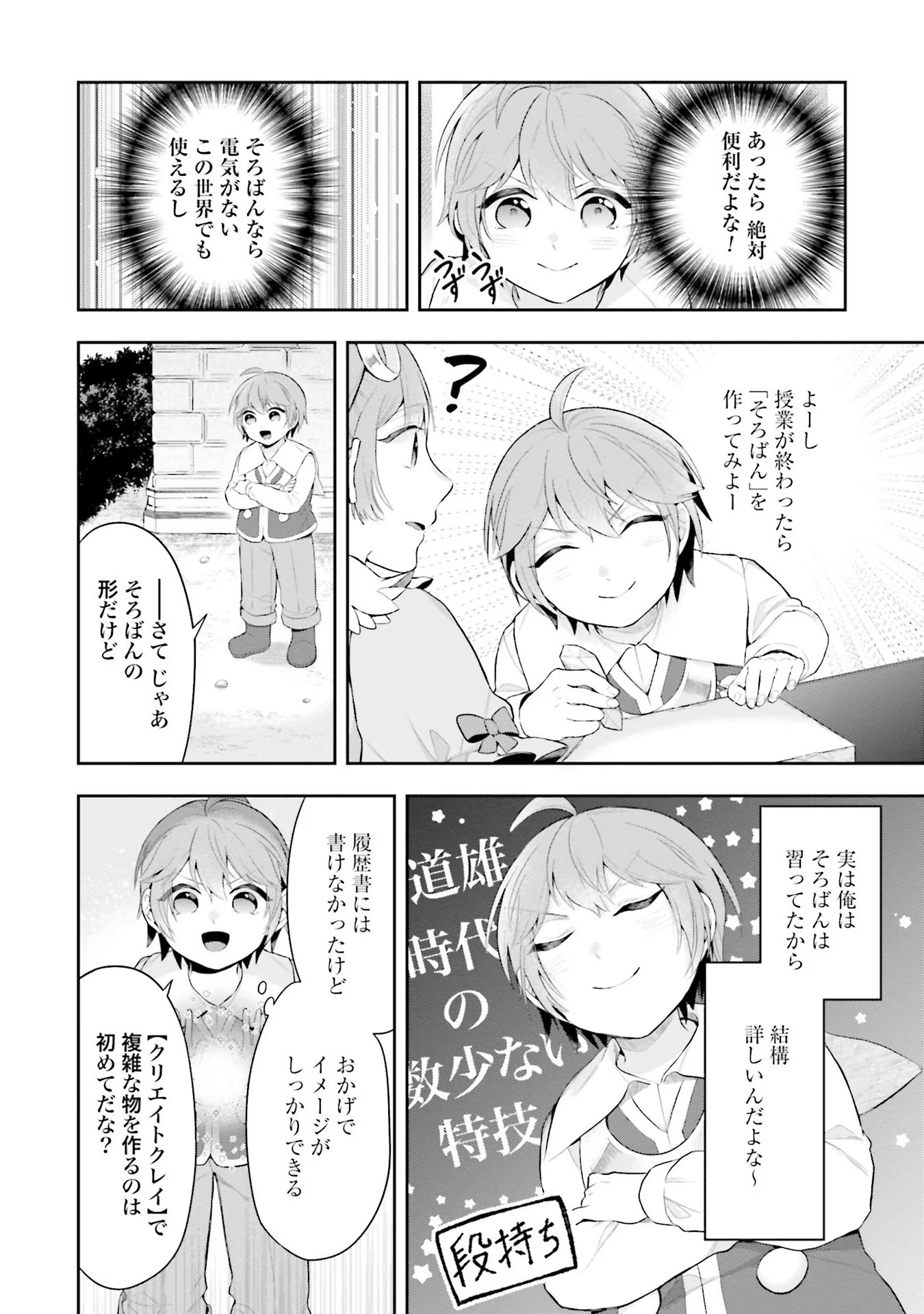 Isekai Ryouchi Kaikaku ~Do Mahou de Hajimeru Koukyou Jigyou~ - Chapter 5 - Page 16