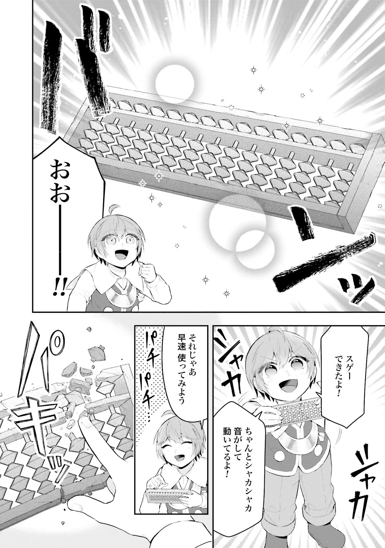 Isekai Ryouchi Kaikaku ~Do Mahou de Hajimeru Koukyou Jigyou~ - Chapter 5 - Page 18