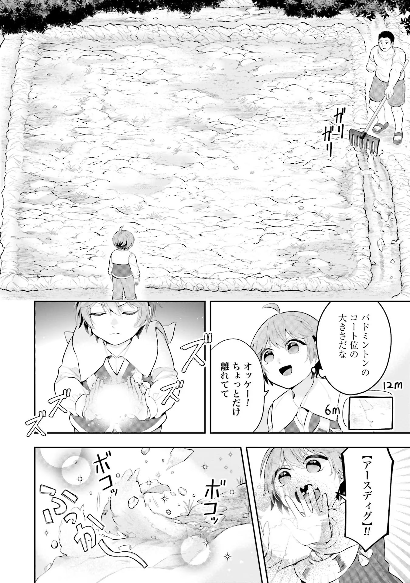 Isekai Ryouchi Kaikaku ~Do Mahou de Hajimeru Koukyou Jigyou~ - Chapter 5 - Page 2