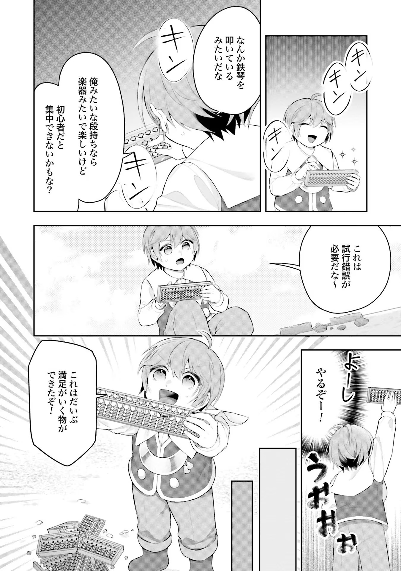 Isekai Ryouchi Kaikaku ~Do Mahou de Hajimeru Koukyou Jigyou~ - Chapter 5 - Page 20