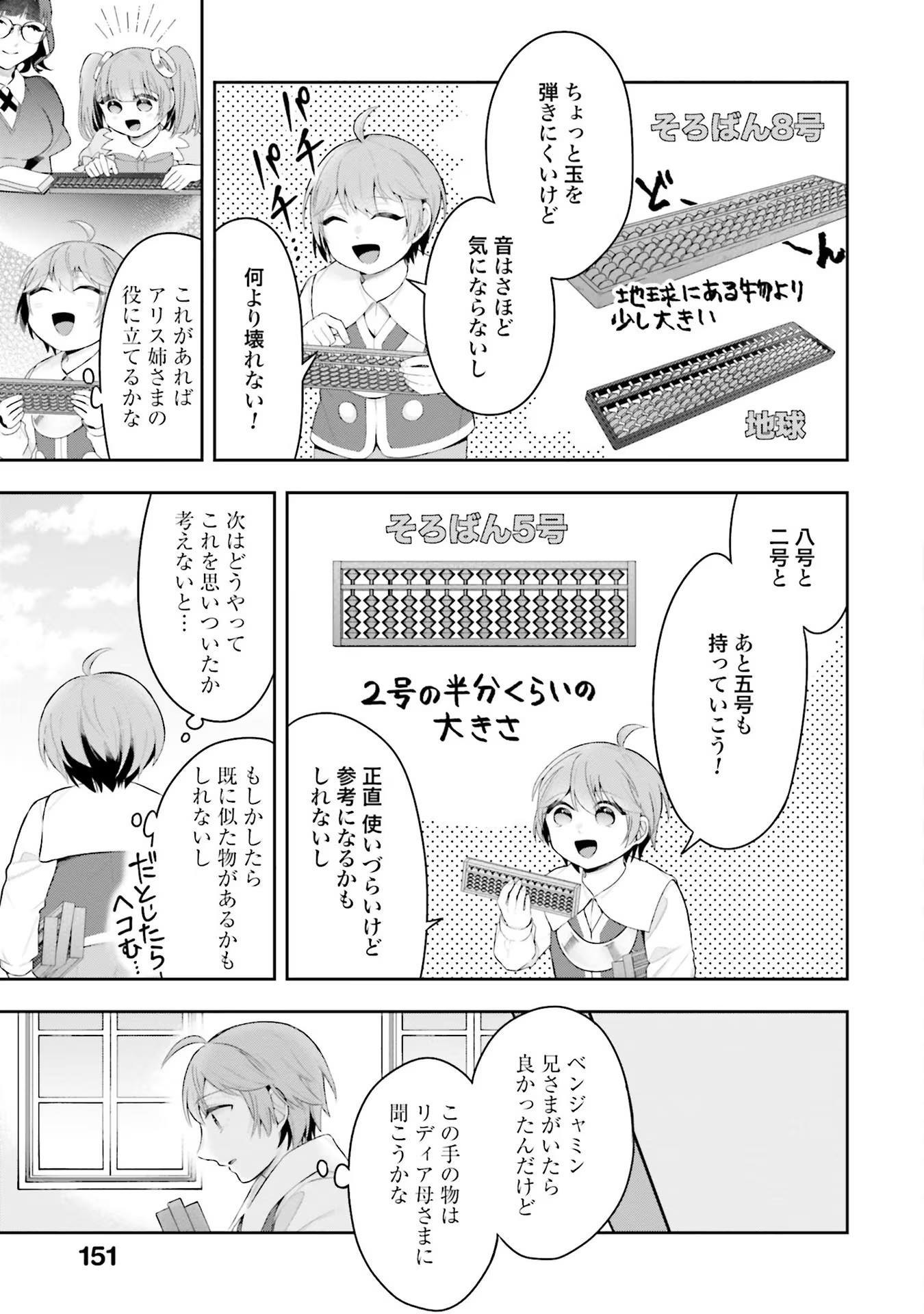 Isekai Ryouchi Kaikaku ~Do Mahou de Hajimeru Koukyou Jigyou~ - Chapter 5 - Page 21