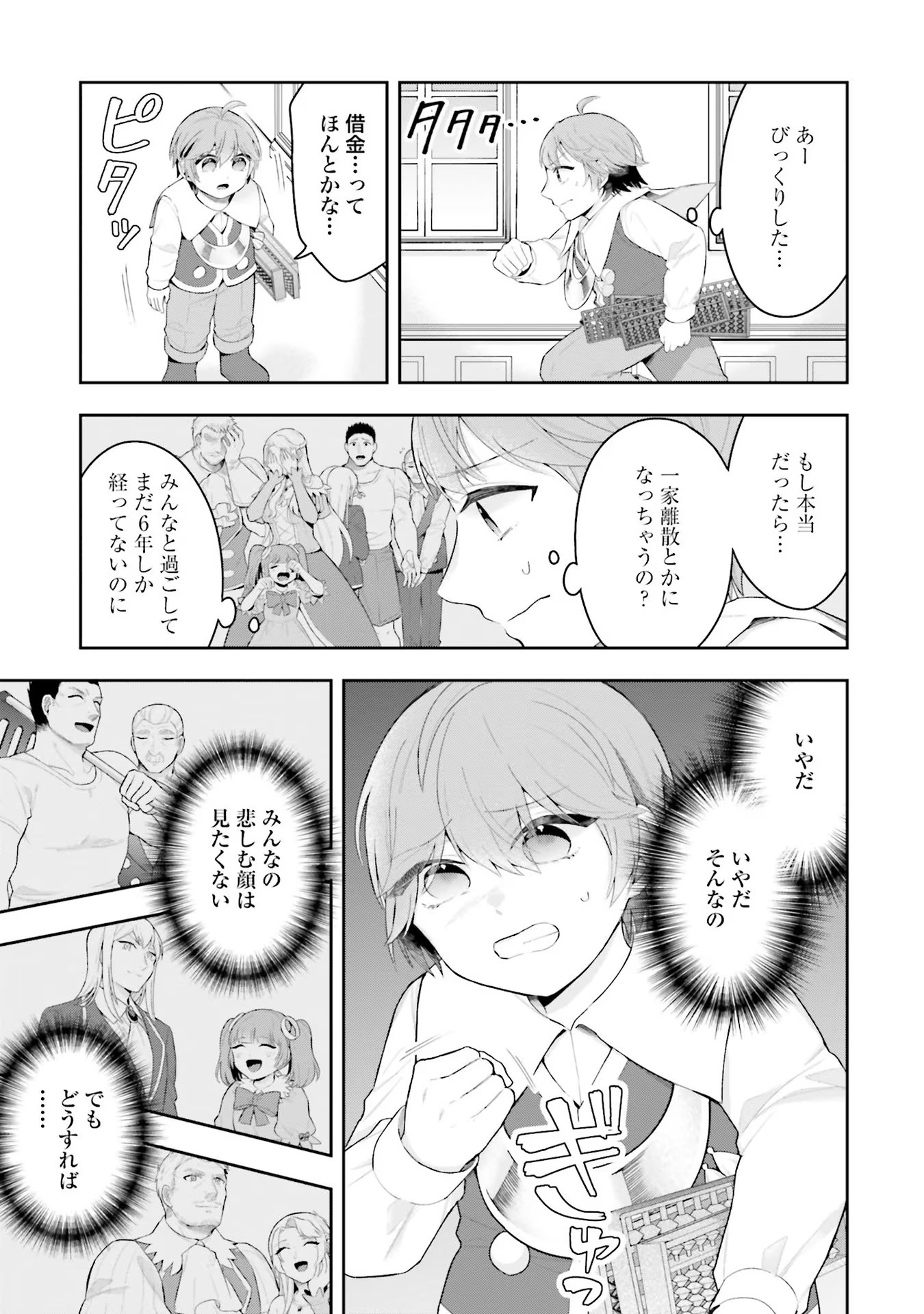 Isekai Ryouchi Kaikaku ~Do Mahou de Hajimeru Koukyou Jigyou~ - Chapter 5 - Page 23