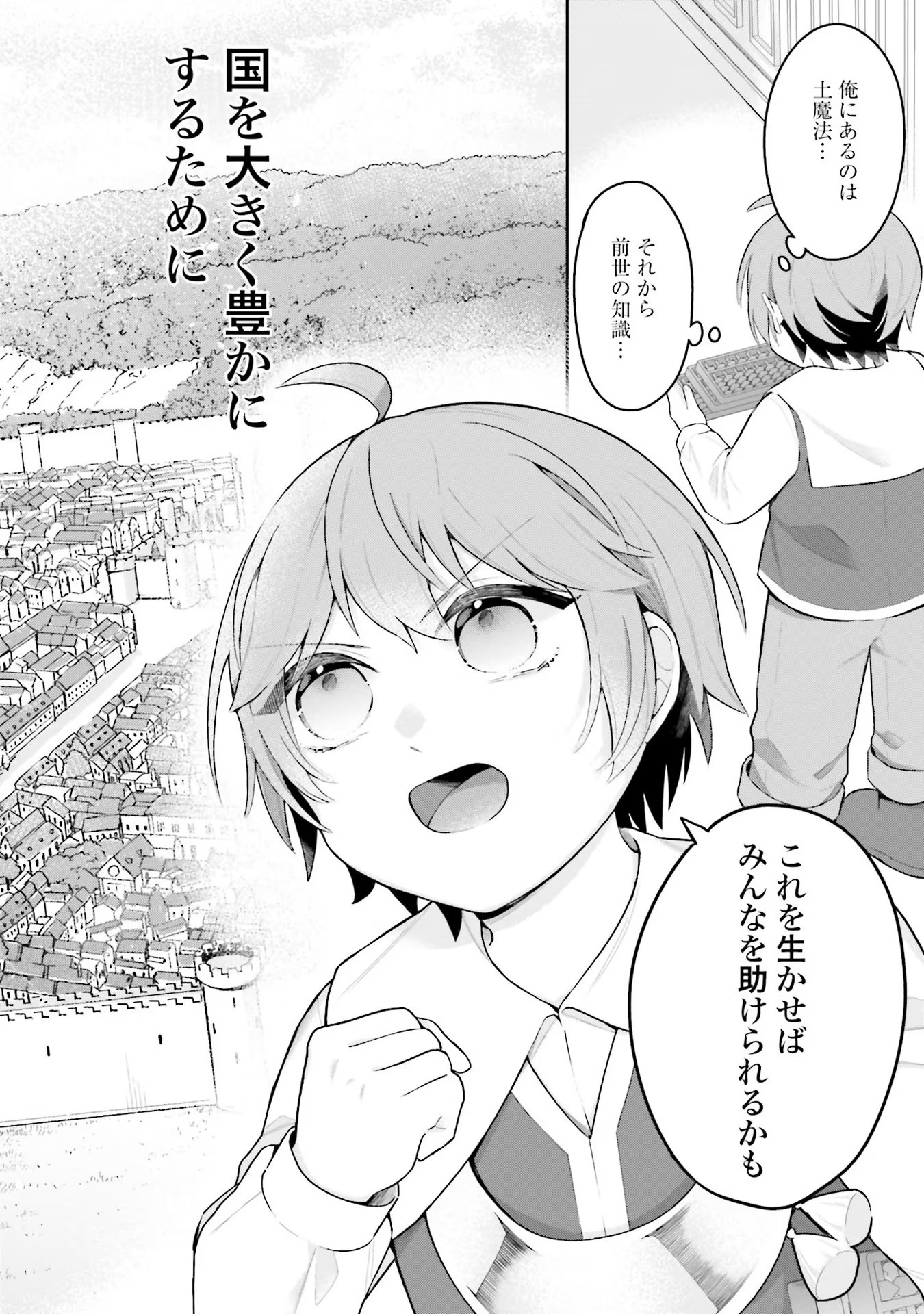 Isekai Ryouchi Kaikaku ~Do Mahou de Hajimeru Koukyou Jigyou~ - Chapter 5 - Page 24