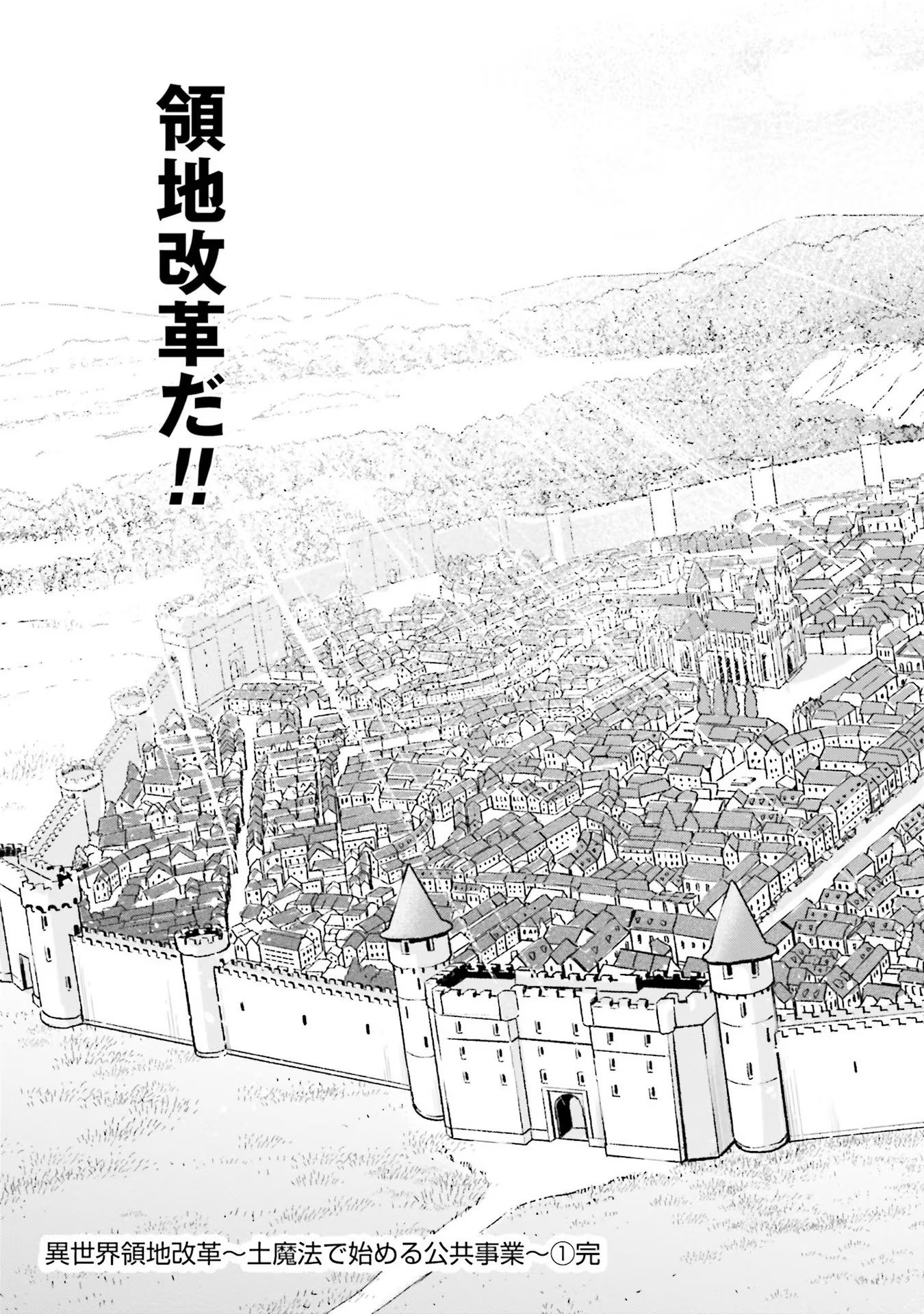 Isekai Ryouchi Kaikaku ~Do Mahou de Hajimeru Koukyou Jigyou~ - Chapter 5 - Page 25