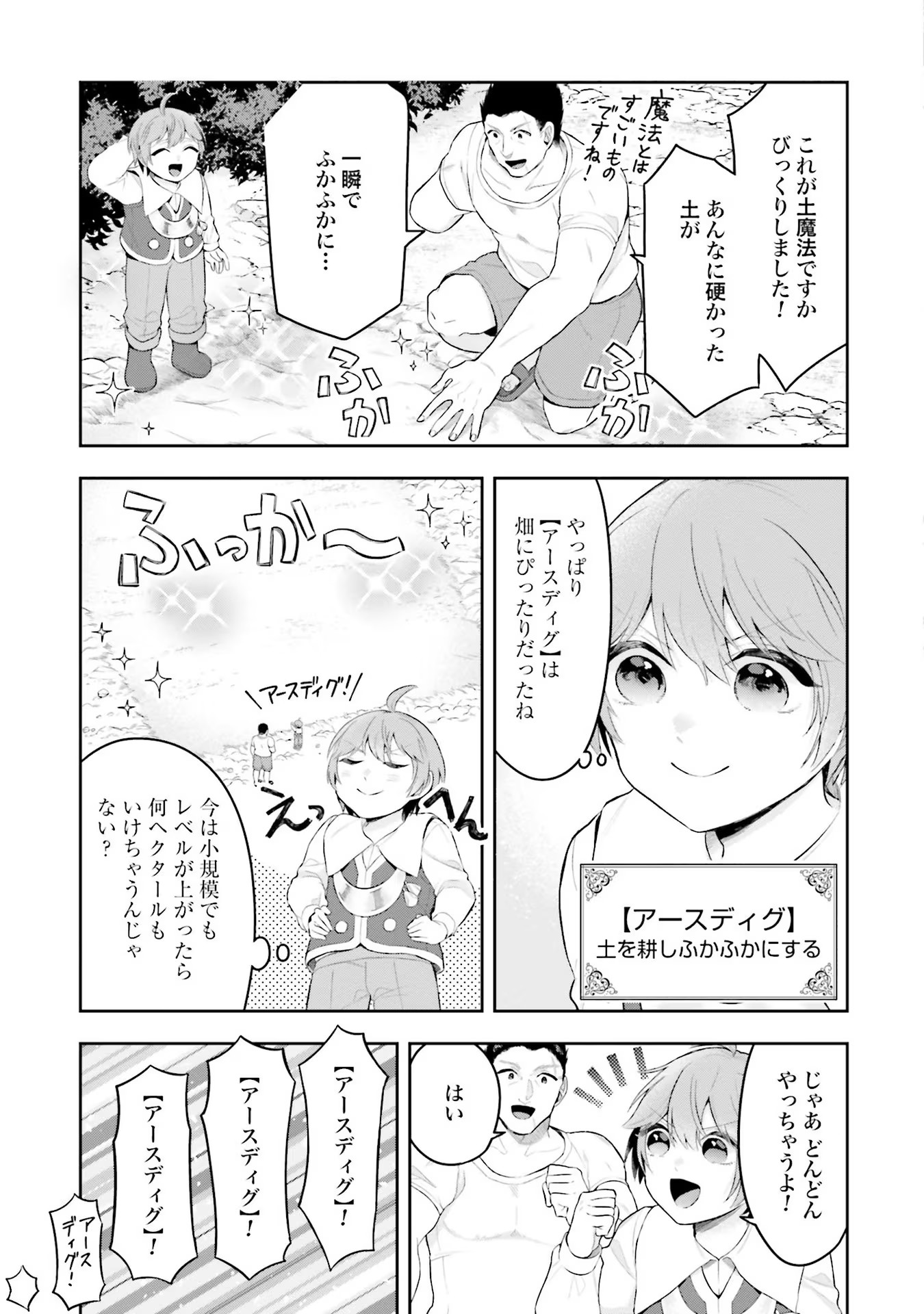 Isekai Ryouchi Kaikaku ~Do Mahou de Hajimeru Koukyou Jigyou~ - Chapter 5 - Page 3