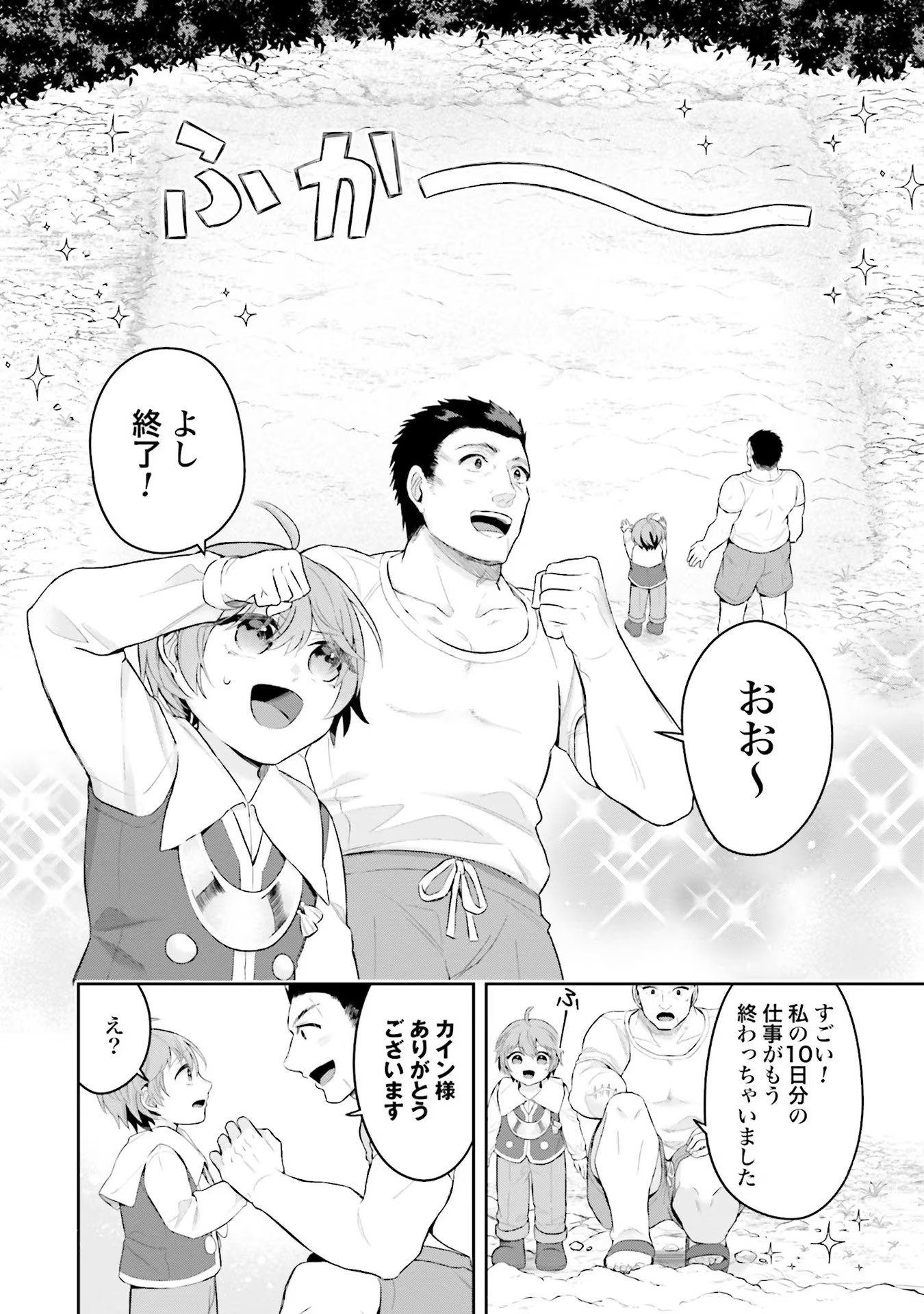 Isekai Ryouchi Kaikaku ~Do Mahou de Hajimeru Koukyou Jigyou~ - Chapter 5 - Page 4