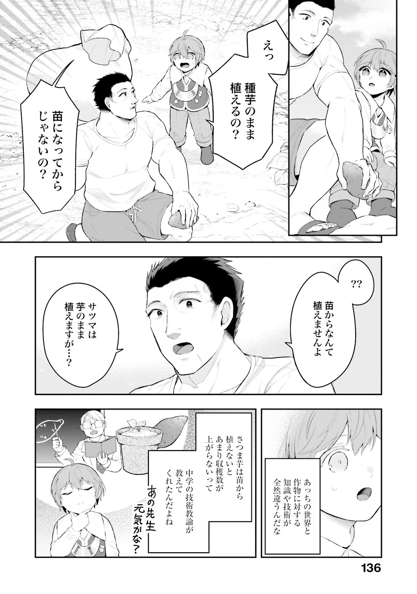 Isekai Ryouchi Kaikaku ~Do Mahou de Hajimeru Koukyou Jigyou~ - Chapter 5 - Page 6