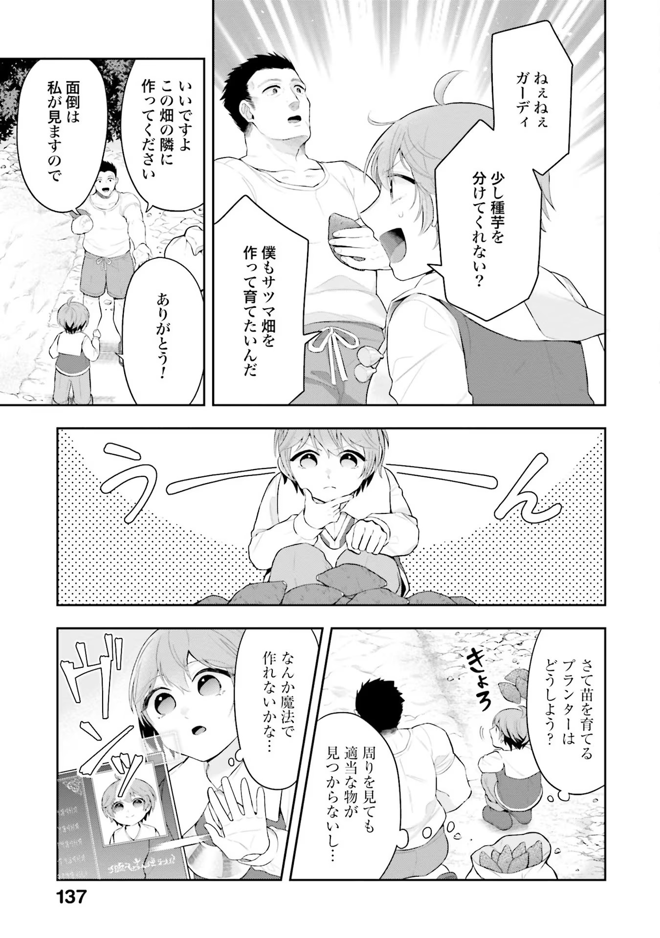 Isekai Ryouchi Kaikaku ~Do Mahou de Hajimeru Koukyou Jigyou~ - Chapter 5 - Page 7