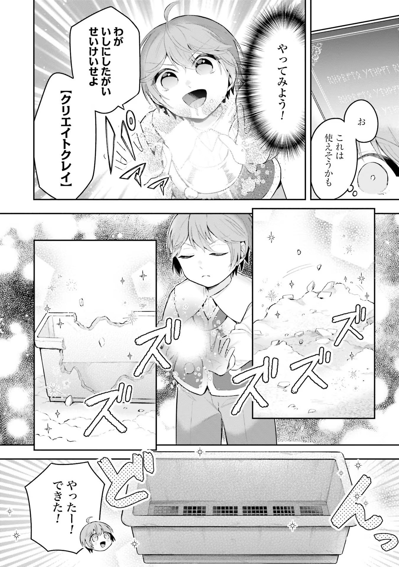 Isekai Ryouchi Kaikaku ~Do Mahou de Hajimeru Koukyou Jigyou~ - Chapter 5 - Page 8