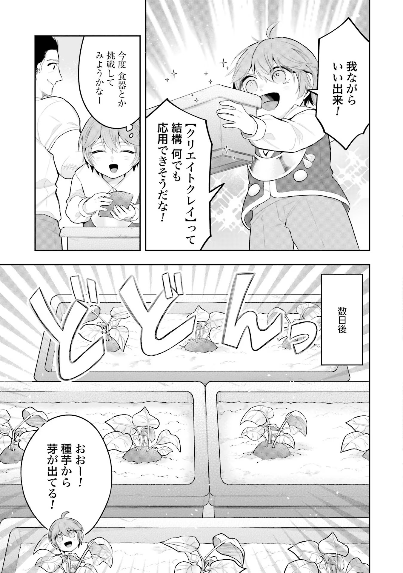 Isekai Ryouchi Kaikaku ~Do Mahou de Hajimeru Koukyou Jigyou~ - Chapter 5 - Page 9