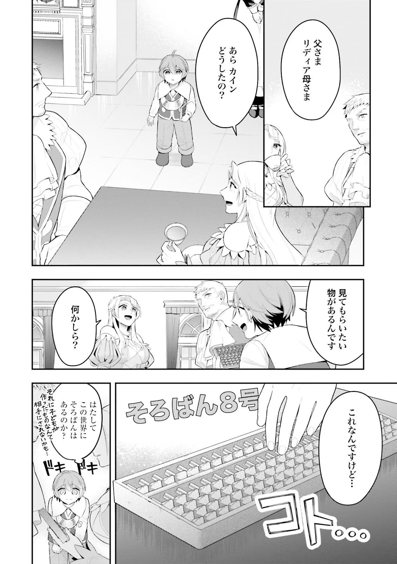 Isekai Ryouchi Kaikaku ~Do Mahou de Hajimeru Koukyou Jigyou~ - Chapter 6 - Page 10