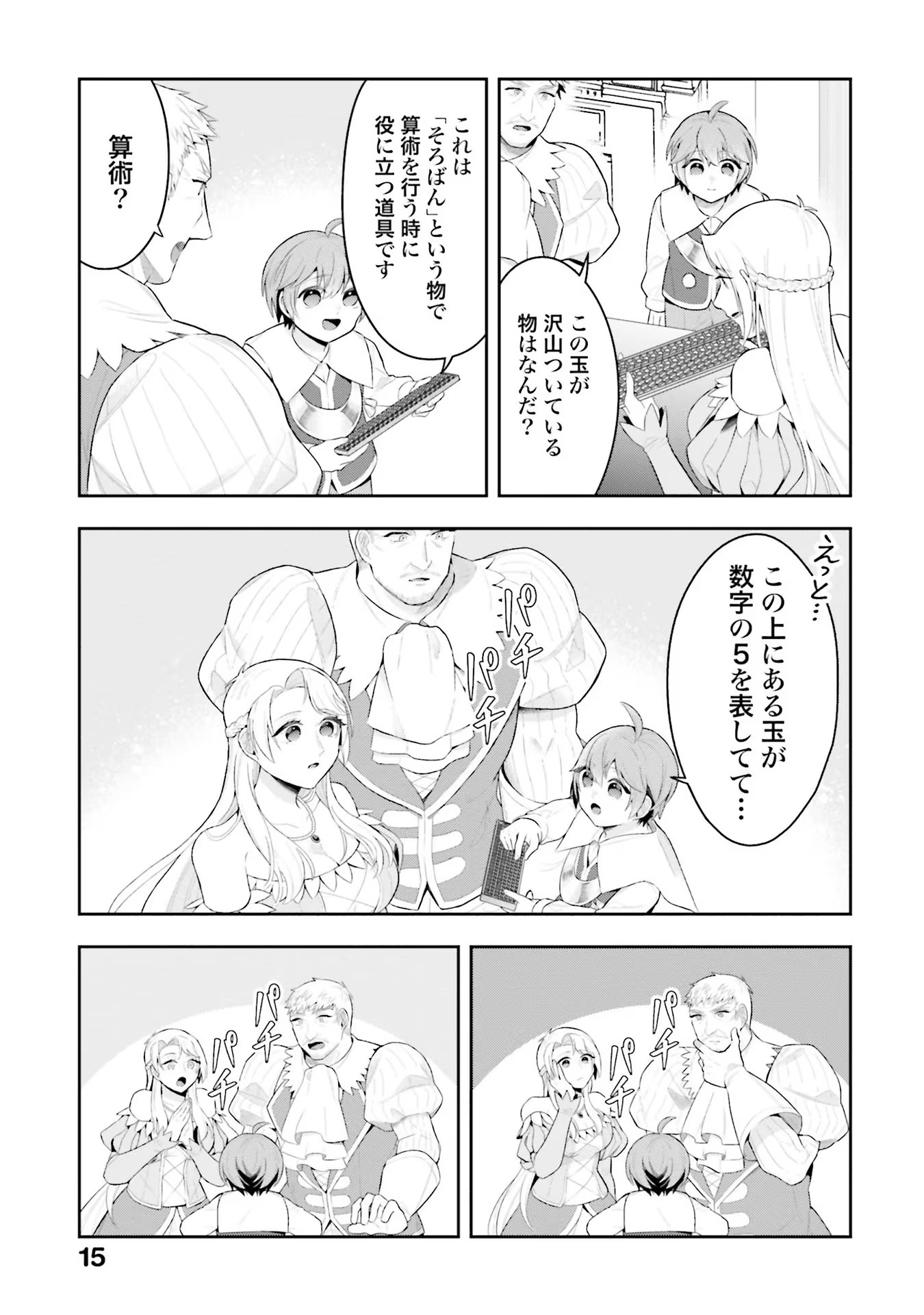 Isekai Ryouchi Kaikaku ~Do Mahou de Hajimeru Koukyou Jigyou~ - Chapter 6 - Page 11