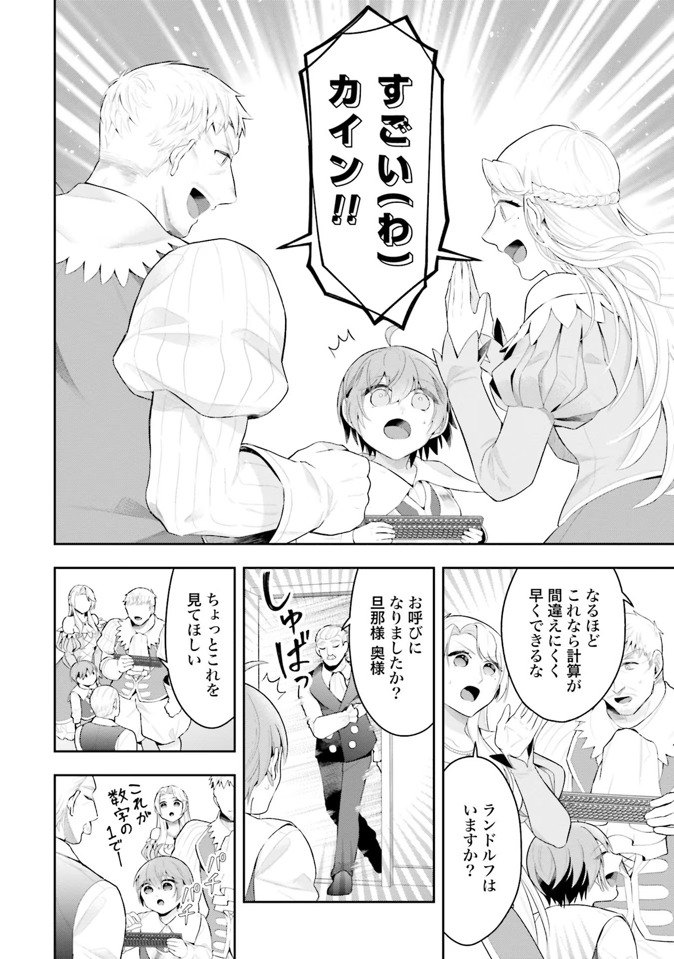 Isekai Ryouchi Kaikaku ~Do Mahou de Hajimeru Koukyou Jigyou~ - Chapter 6 - Page 12