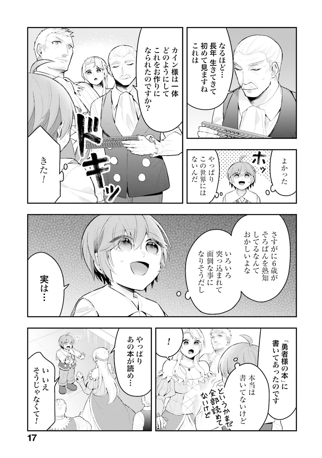 Isekai Ryouchi Kaikaku ~Do Mahou de Hajimeru Koukyou Jigyou~ - Chapter 6 - Page 13