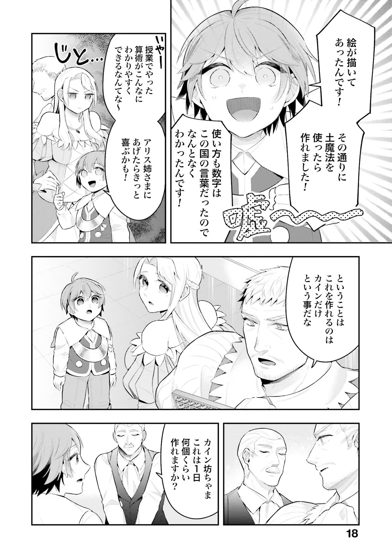 Isekai Ryouchi Kaikaku ~Do Mahou de Hajimeru Koukyou Jigyou~ - Chapter 6 - Page 14