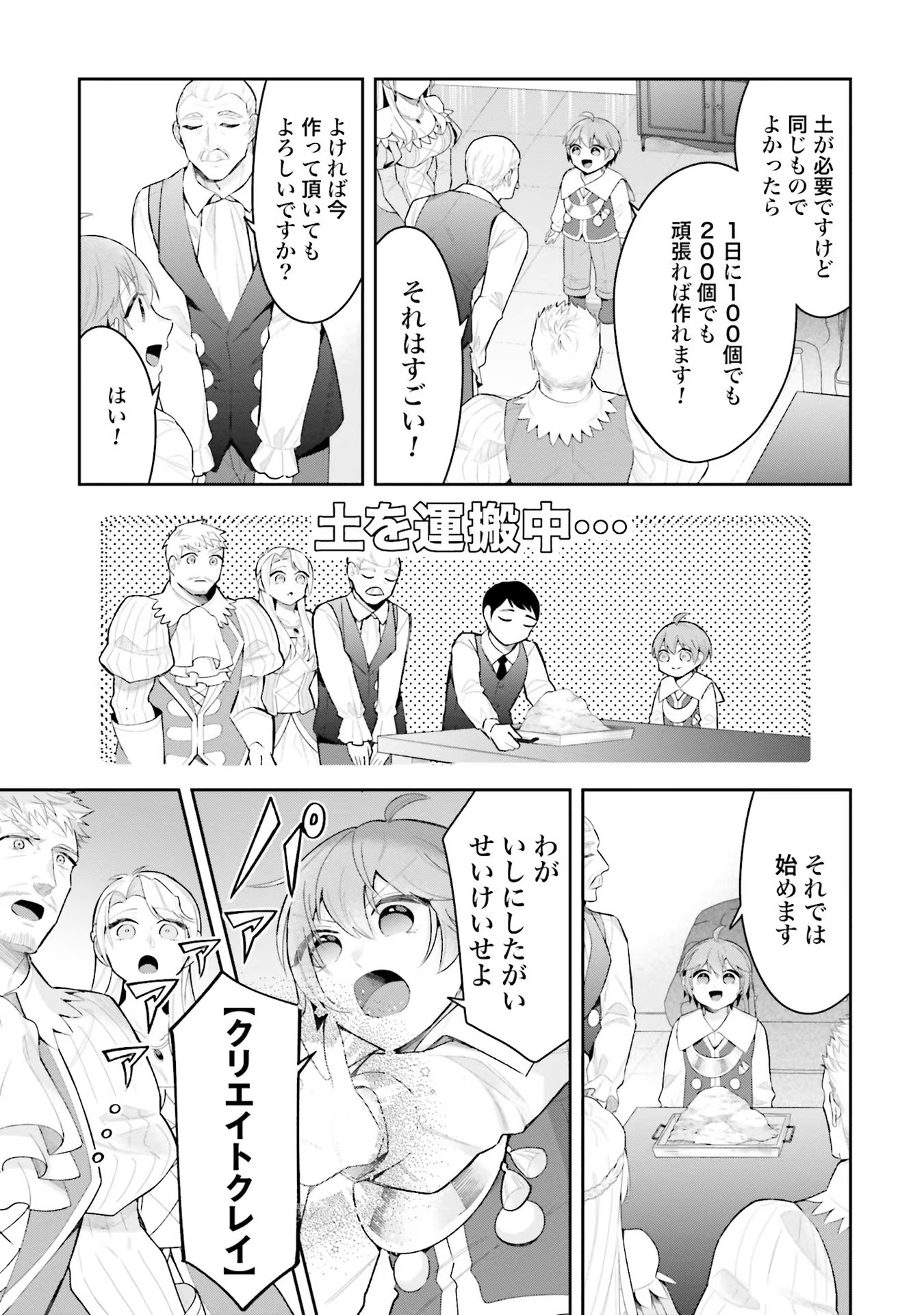 Isekai Ryouchi Kaikaku ~Do Mahou de Hajimeru Koukyou Jigyou~ - Chapter 6 - Page 15