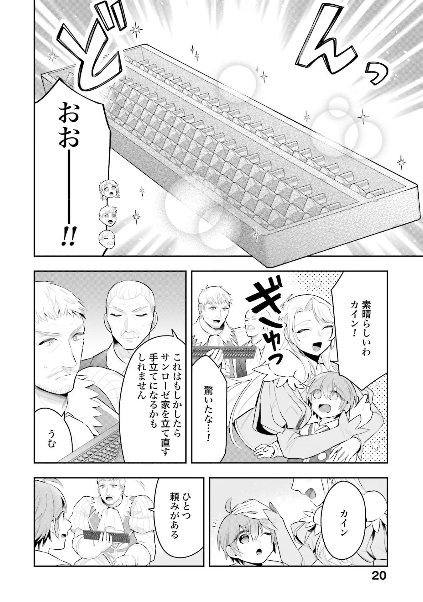 Isekai Ryouchi Kaikaku ~Do Mahou de Hajimeru Koukyou Jigyou~ - Chapter 6 - Page 16