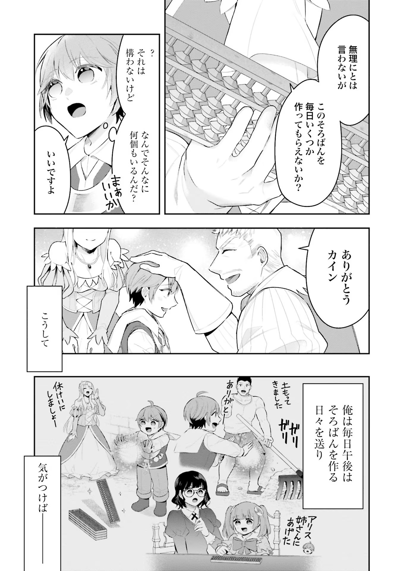 Isekai Ryouchi Kaikaku ~Do Mahou de Hajimeru Koukyou Jigyou~ - Chapter 6 - Page 17