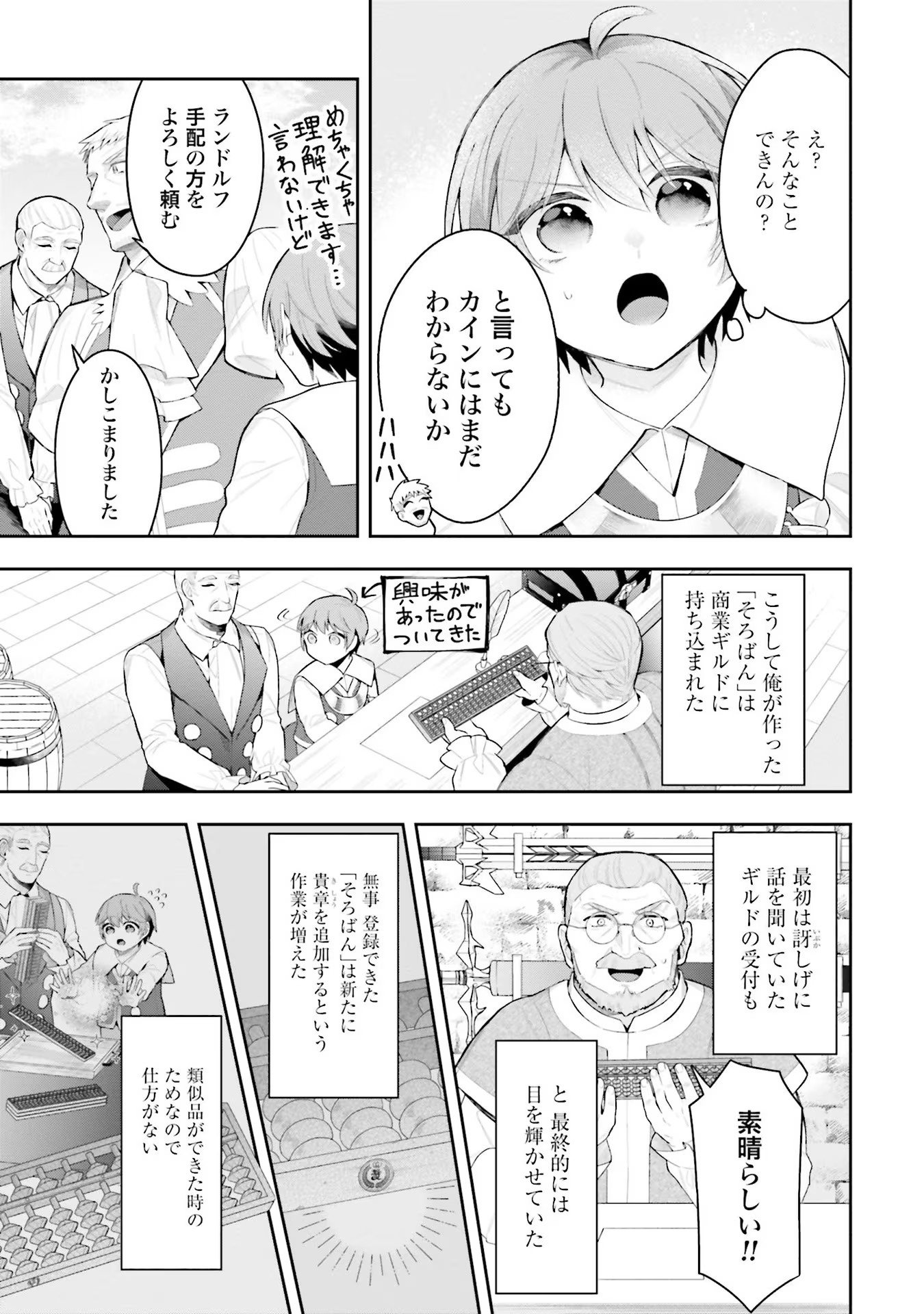 Isekai Ryouchi Kaikaku ~Do Mahou de Hajimeru Koukyou Jigyou~ - Chapter 6 - Page 19