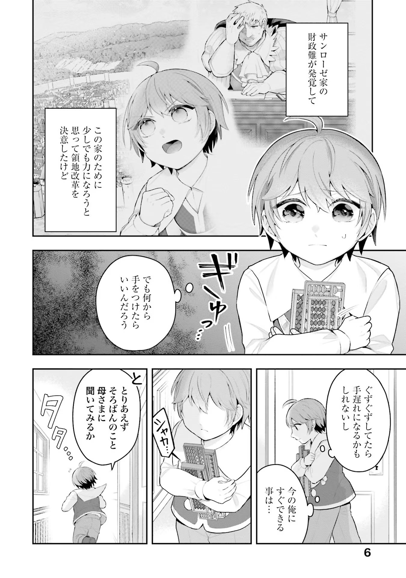Isekai Ryouchi Kaikaku ~Do Mahou de Hajimeru Koukyou Jigyou~ - Chapter 6 - Page 2