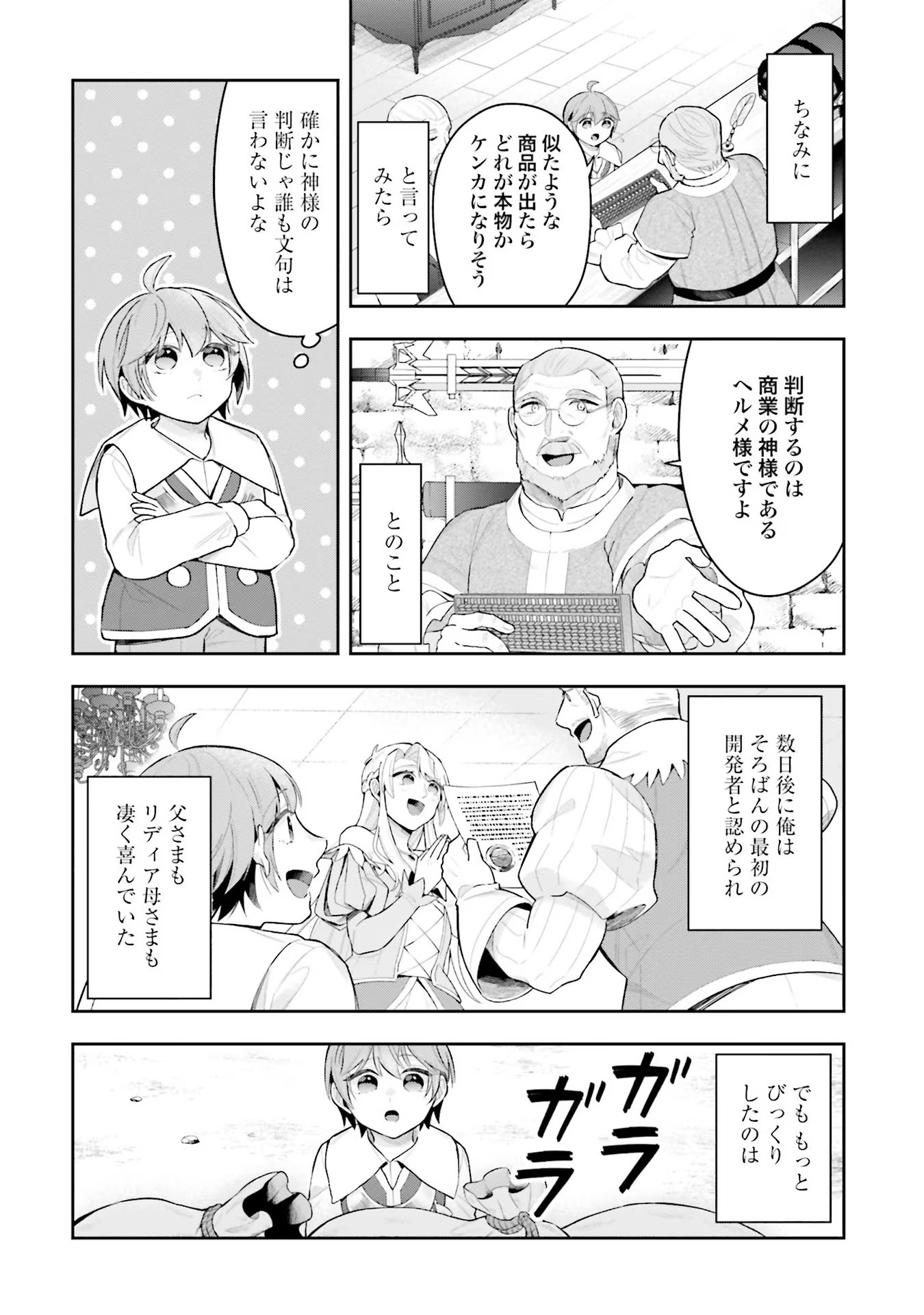 Isekai Ryouchi Kaikaku ~Do Mahou de Hajimeru Koukyou Jigyou~ - Chapter 6 - Page 20