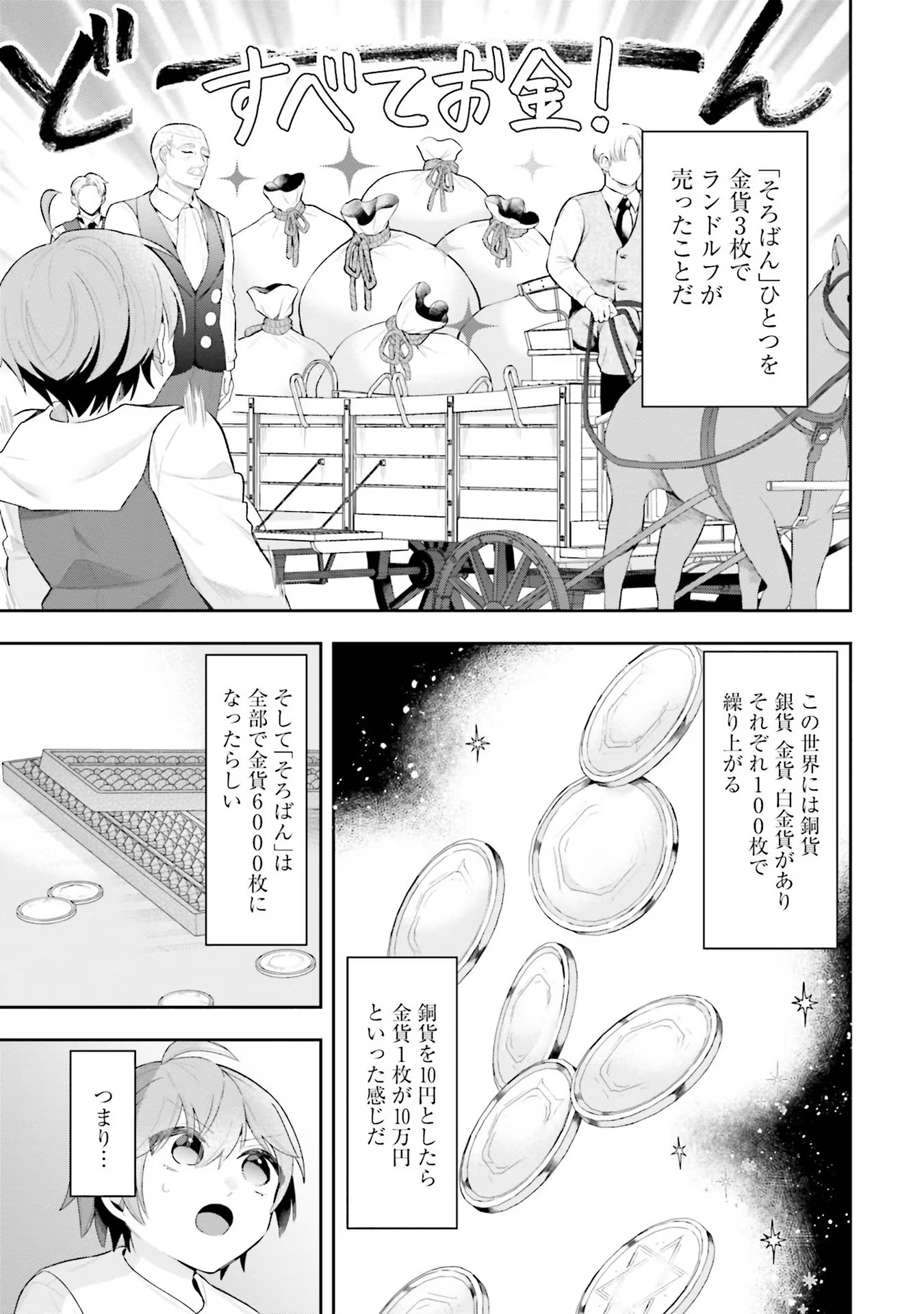 Isekai Ryouchi Kaikaku ~Do Mahou de Hajimeru Koukyou Jigyou~ - Chapter 6 - Page 21