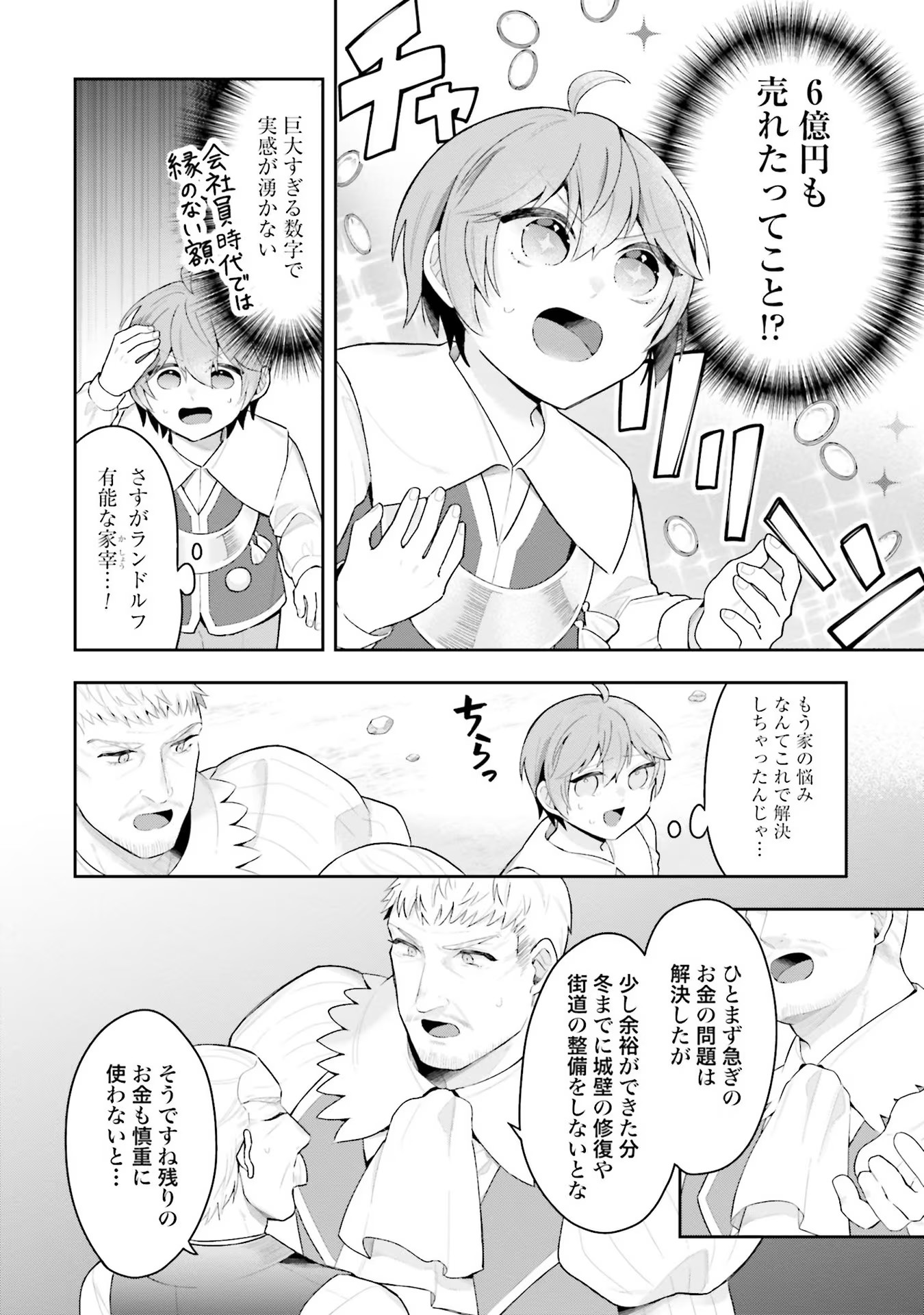 Isekai Ryouchi Kaikaku ~Do Mahou de Hajimeru Koukyou Jigyou~ - Chapter 6 - Page 22