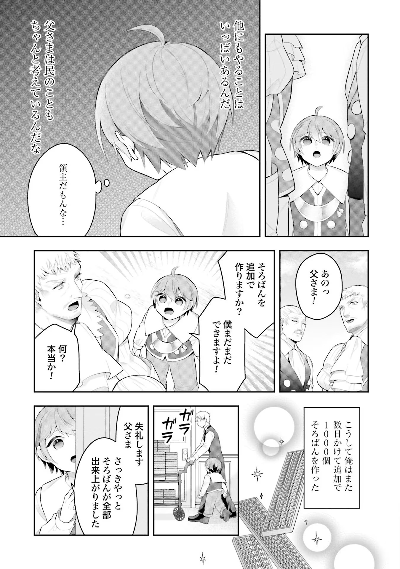 Isekai Ryouchi Kaikaku ~Do Mahou de Hajimeru Koukyou Jigyou~ - Chapter 6 - Page 23