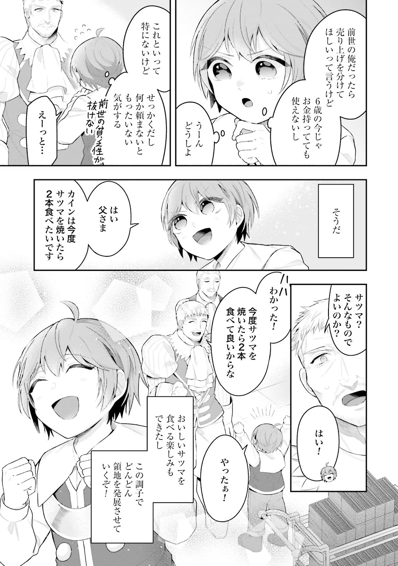 Isekai Ryouchi Kaikaku ~Do Mahou de Hajimeru Koukyou Jigyou~ - Chapter 6 - Page 25