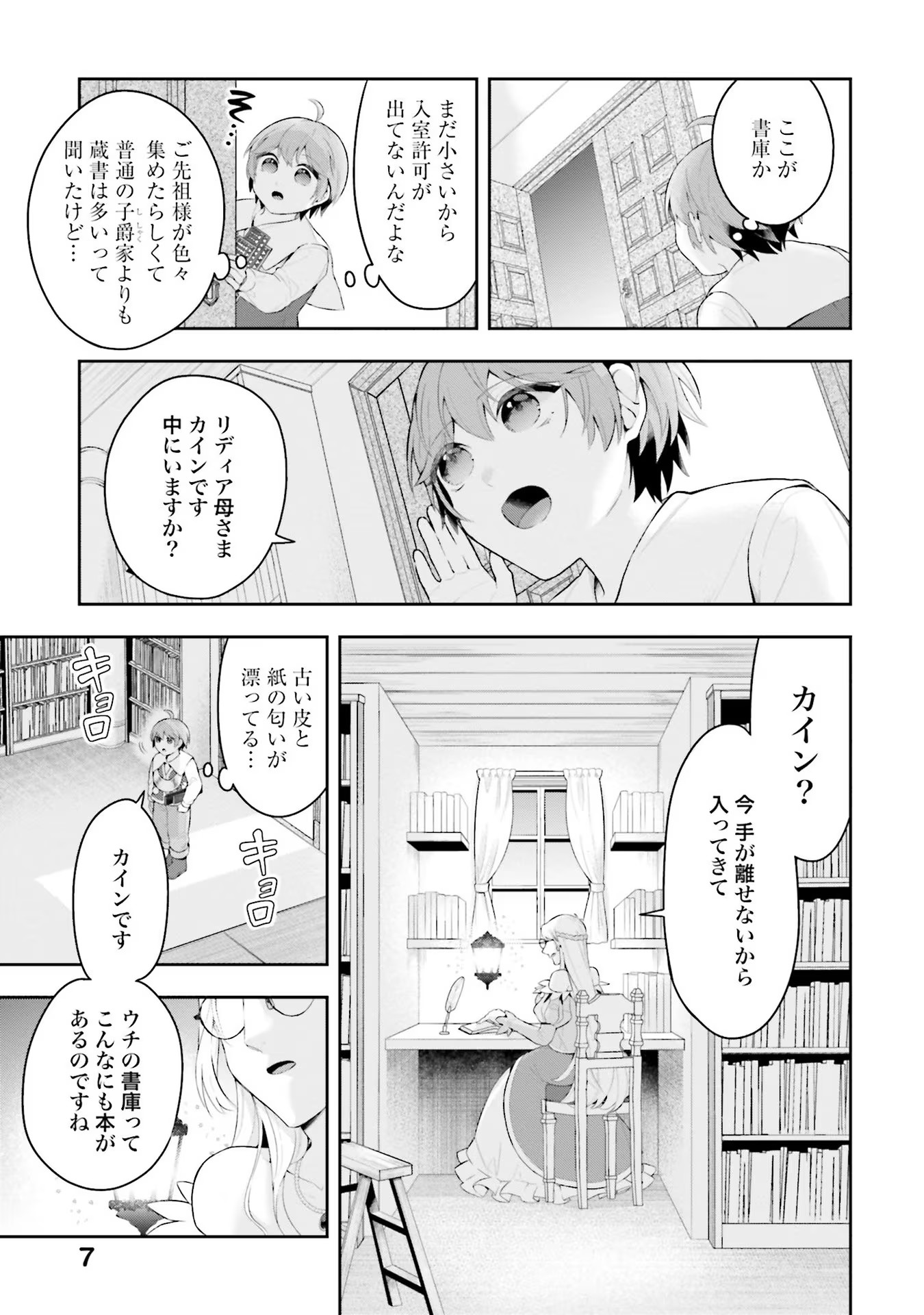 Isekai Ryouchi Kaikaku ~Do Mahou de Hajimeru Koukyou Jigyou~ - Chapter 6 - Page 3