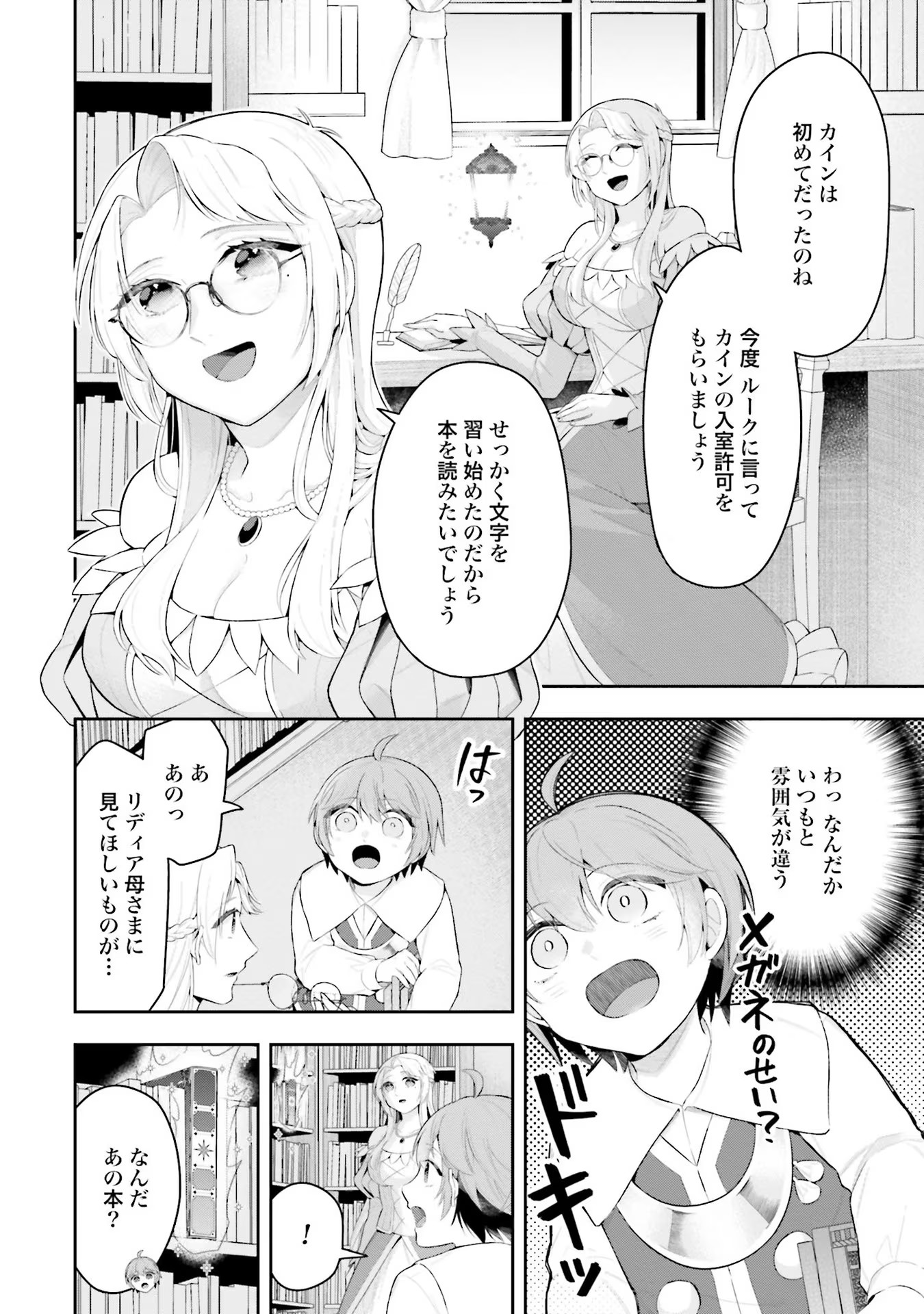 Isekai Ryouchi Kaikaku ~Do Mahou de Hajimeru Koukyou Jigyou~ - Chapter 6 - Page 4