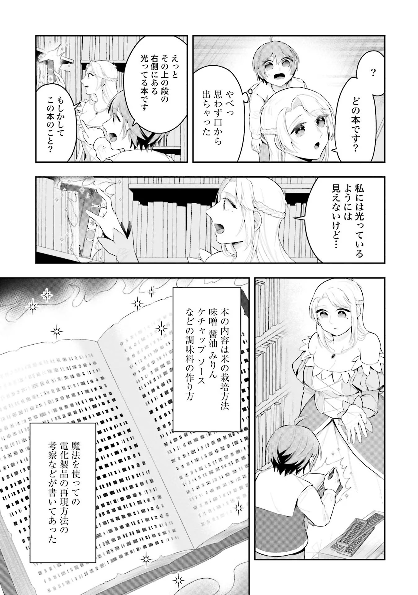 Isekai Ryouchi Kaikaku ~Do Mahou de Hajimeru Koukyou Jigyou~ - Chapter 6 - Page 5