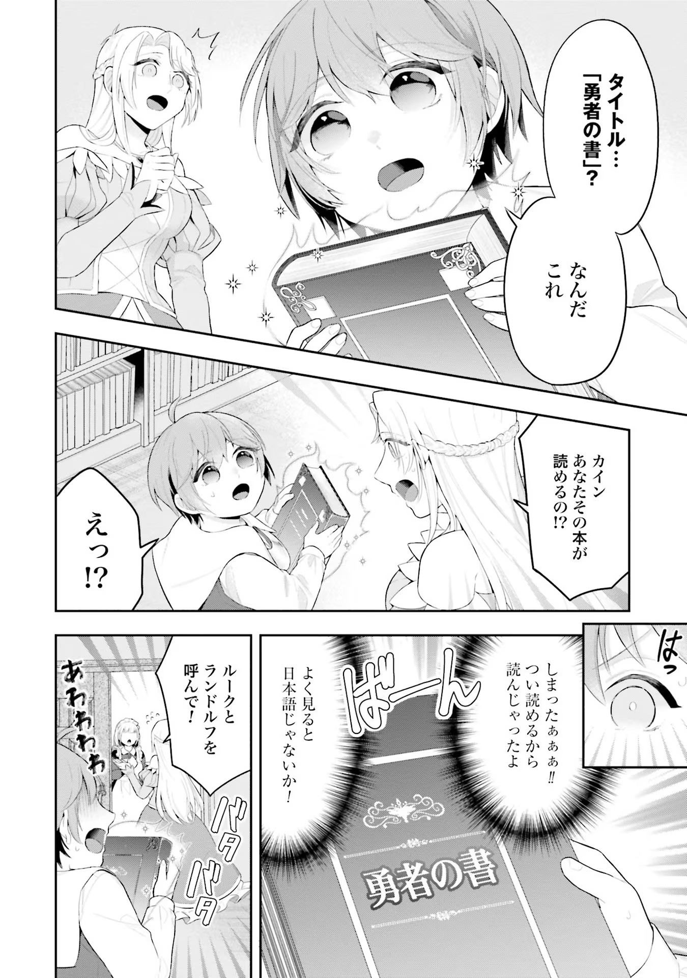 Isekai Ryouchi Kaikaku ~Do Mahou de Hajimeru Koukyou Jigyou~ - Chapter 6 - Page 6