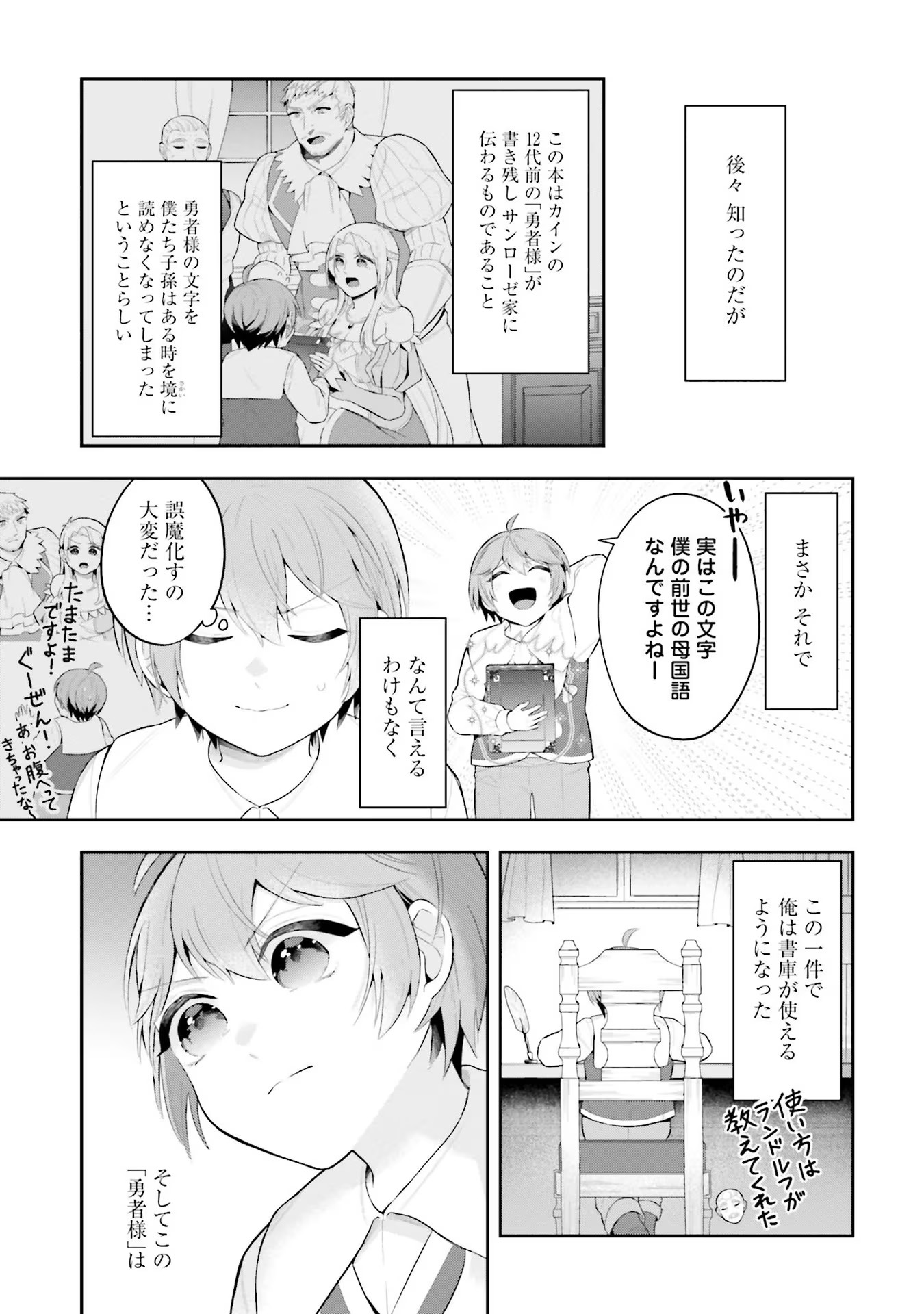 Isekai Ryouchi Kaikaku ~Do Mahou de Hajimeru Koukyou Jigyou~ - Chapter 6 - Page 7