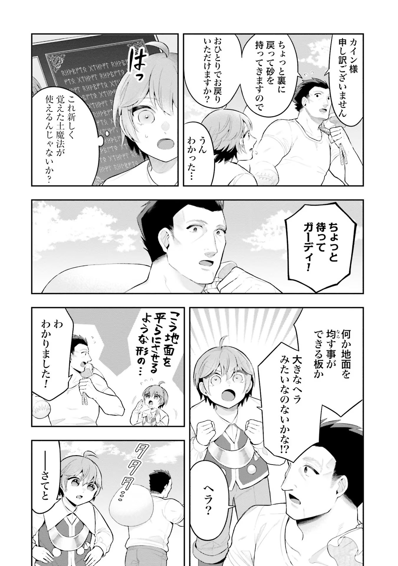 Isekai Ryouchi Kaikaku ~Do Mahou de Hajimeru Koukyou Jigyou~ - Chapter 7 - Page 10