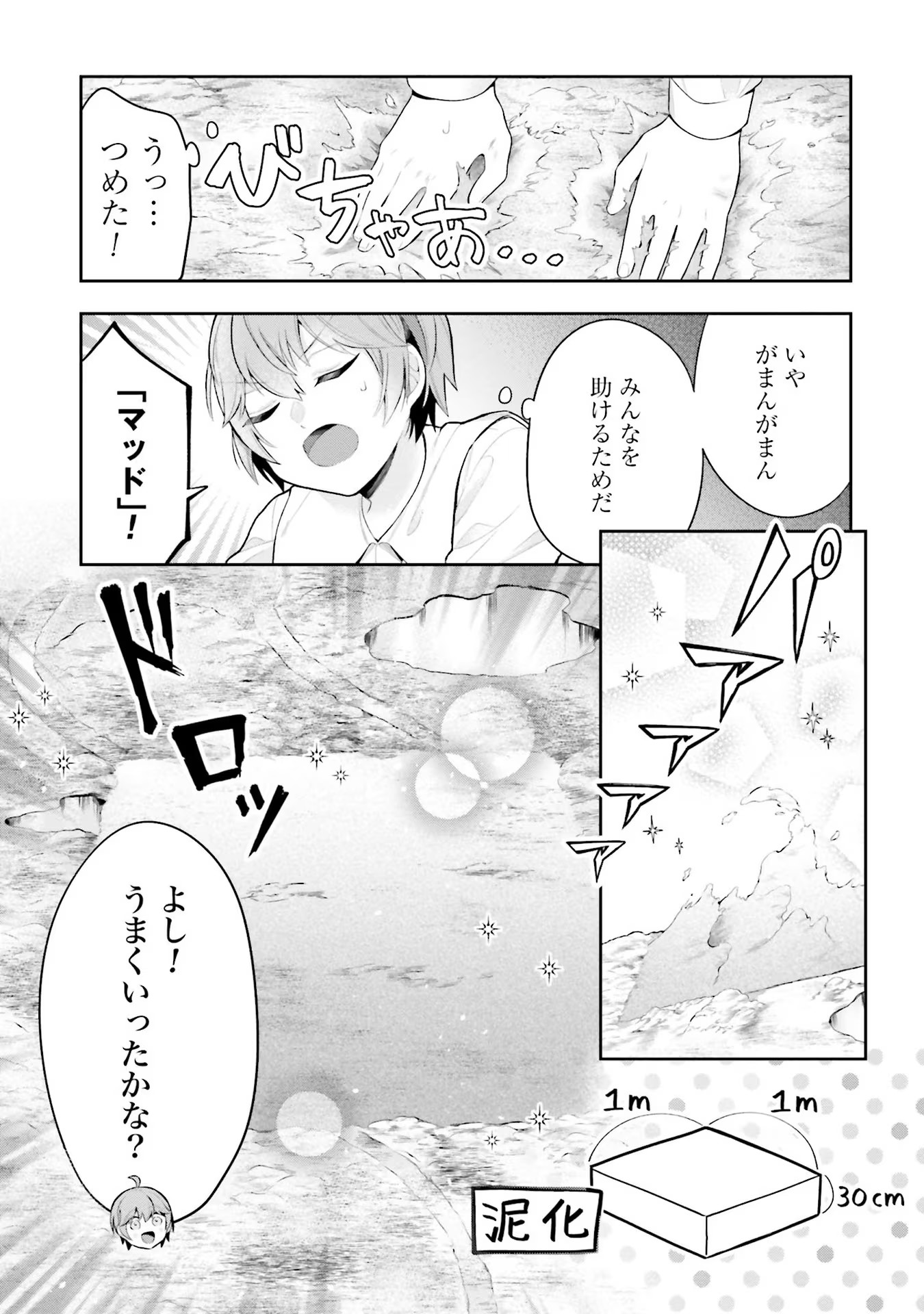 Isekai Ryouchi Kaikaku ~Do Mahou de Hajimeru Koukyou Jigyou~ - Chapter 7 - Page 11