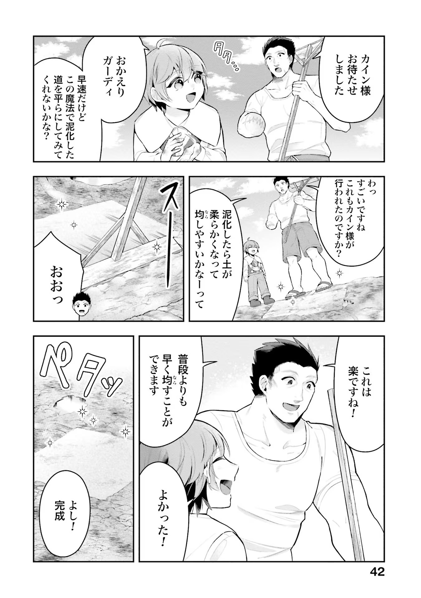 Isekai Ryouchi Kaikaku ~Do Mahou de Hajimeru Koukyou Jigyou~ - Chapter 7 - Page 12