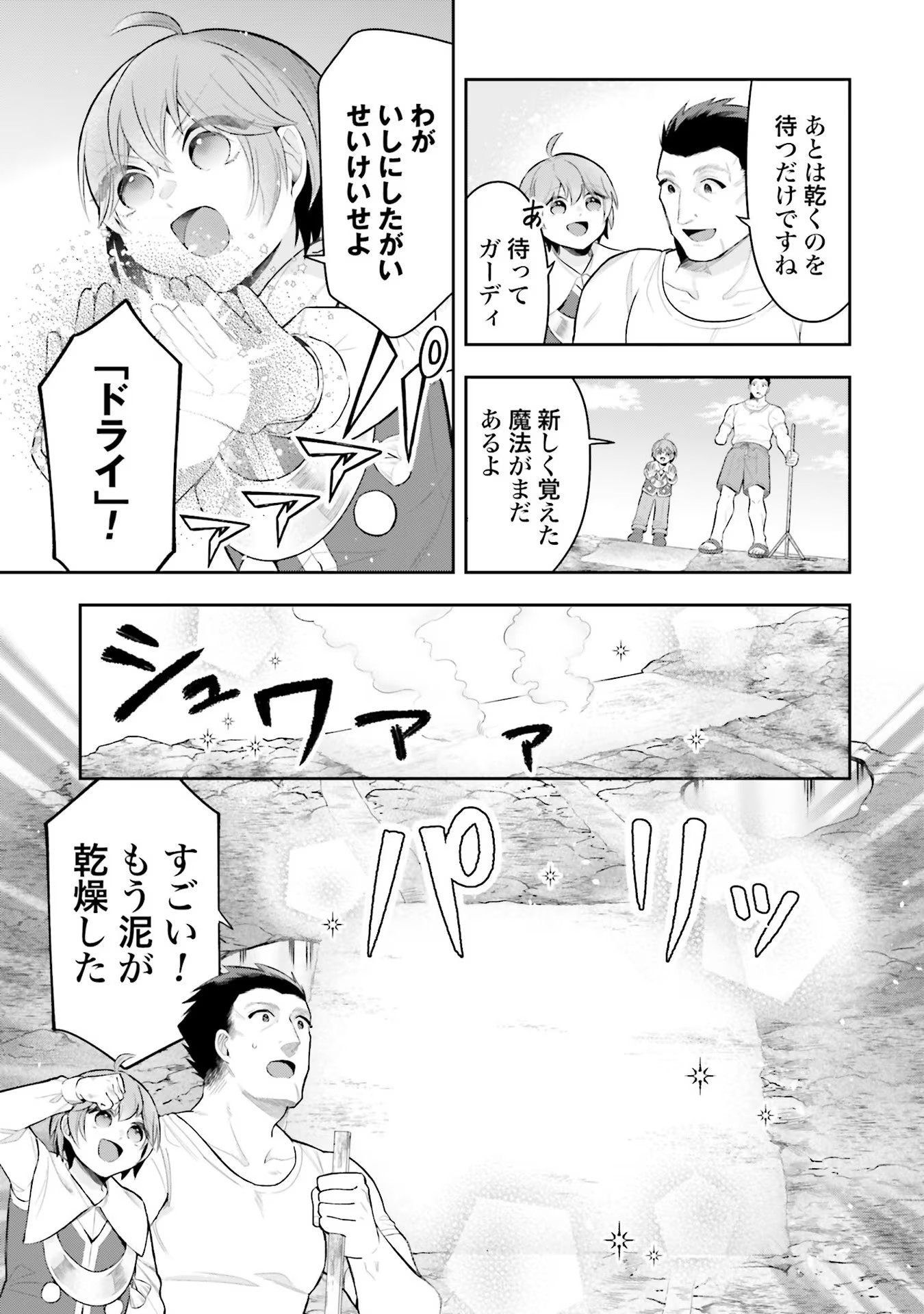 Isekai Ryouchi Kaikaku ~Do Mahou de Hajimeru Koukyou Jigyou~ - Chapter 7 - Page 13