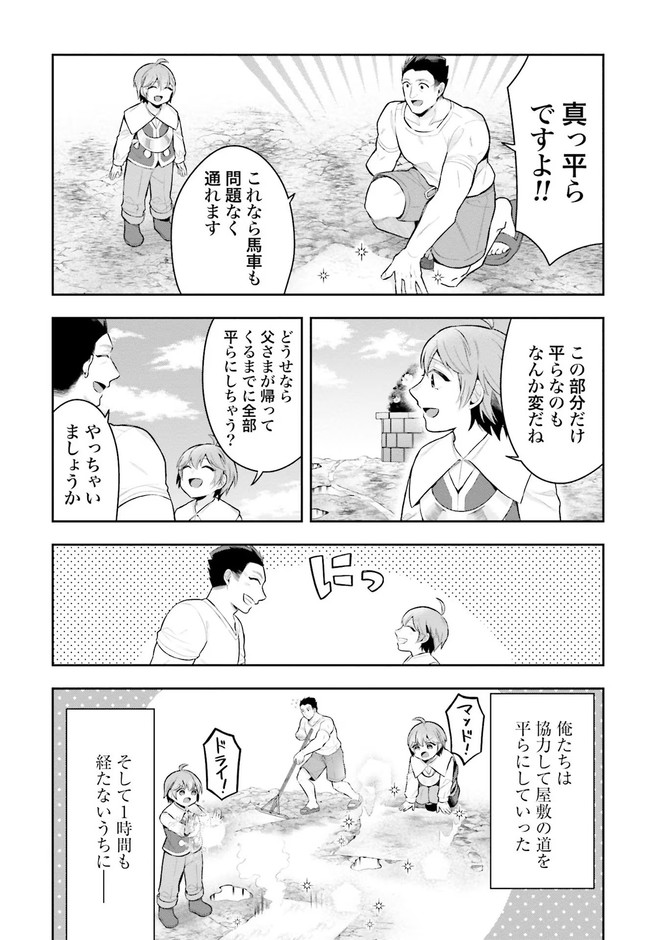 Isekai Ryouchi Kaikaku ~Do Mahou de Hajimeru Koukyou Jigyou~ - Chapter 7 - Page 14