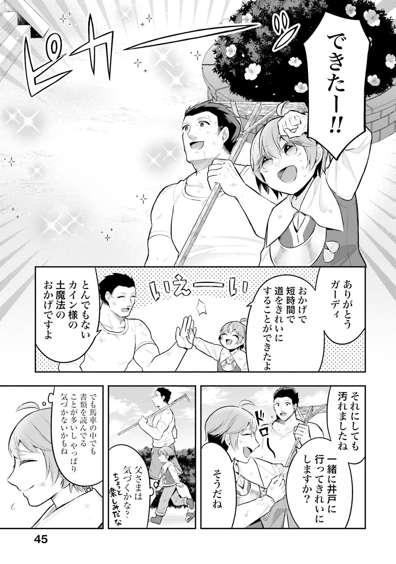 Isekai Ryouchi Kaikaku ~Do Mahou de Hajimeru Koukyou Jigyou~ - Chapter 7 - Page 15