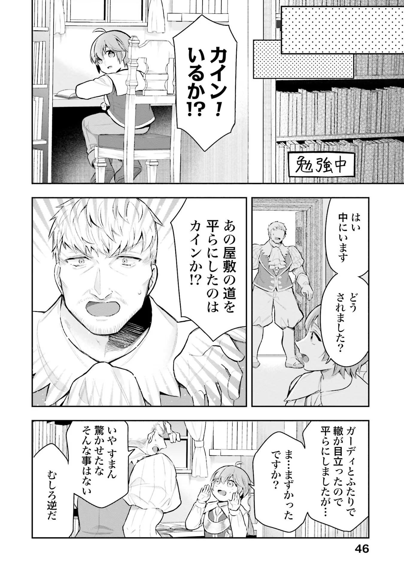 Isekai Ryouchi Kaikaku ~Do Mahou de Hajimeru Koukyou Jigyou~ - Chapter 7 - Page 16