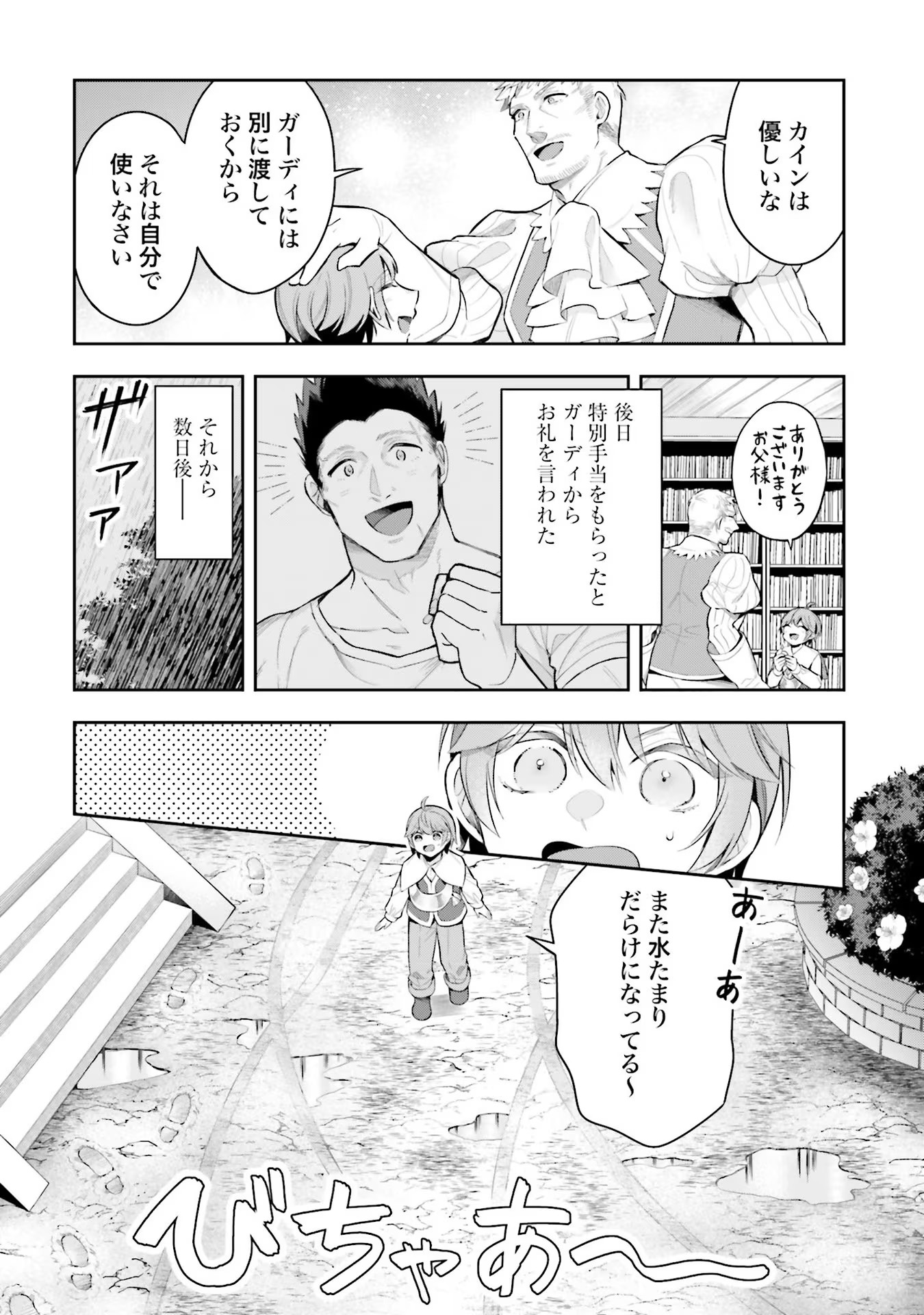 Isekai Ryouchi Kaikaku ~Do Mahou de Hajimeru Koukyou Jigyou~ - Chapter 7 - Page 18