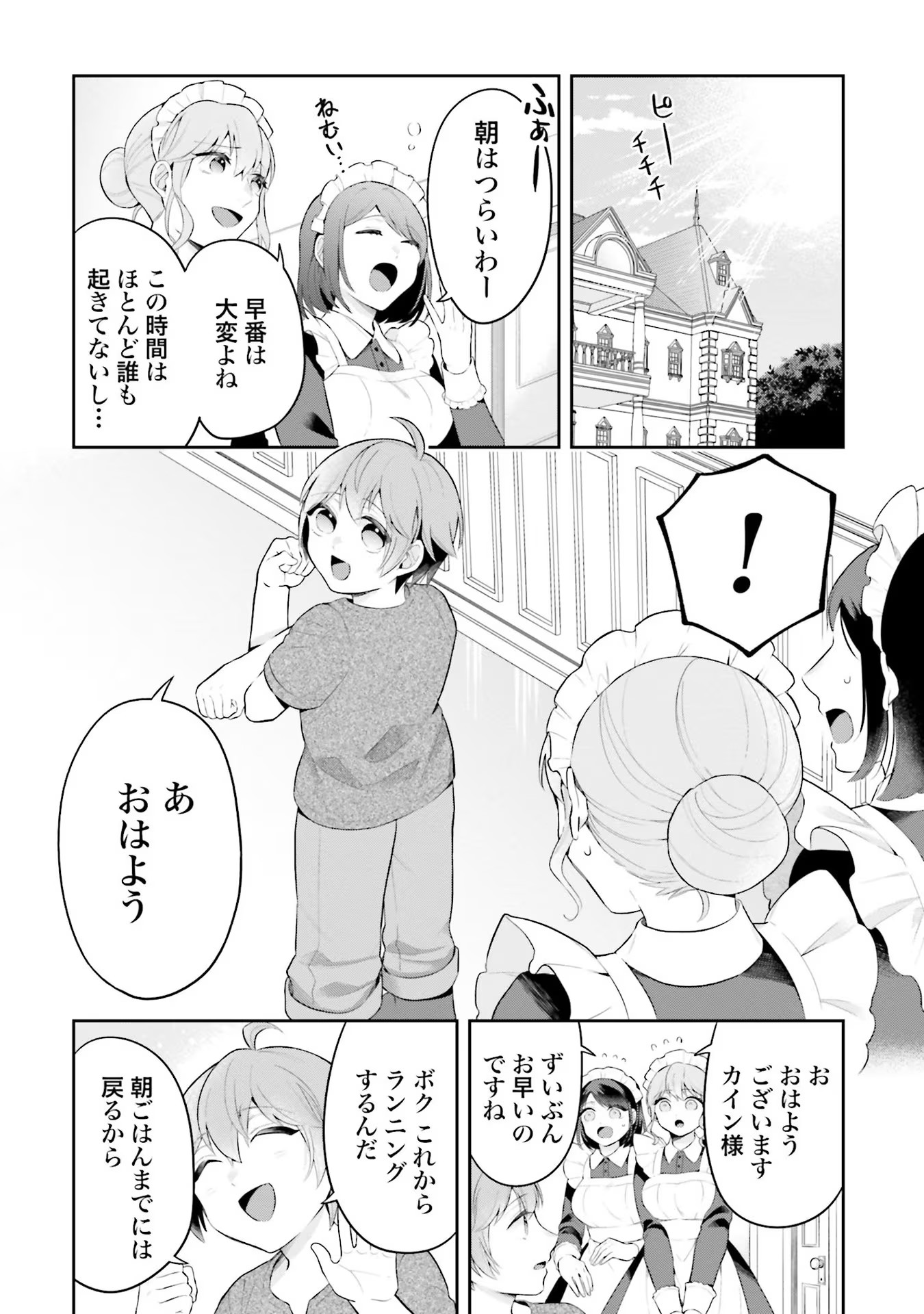 Isekai Ryouchi Kaikaku ~Do Mahou de Hajimeru Koukyou Jigyou~ - Chapter 7 - Page 2